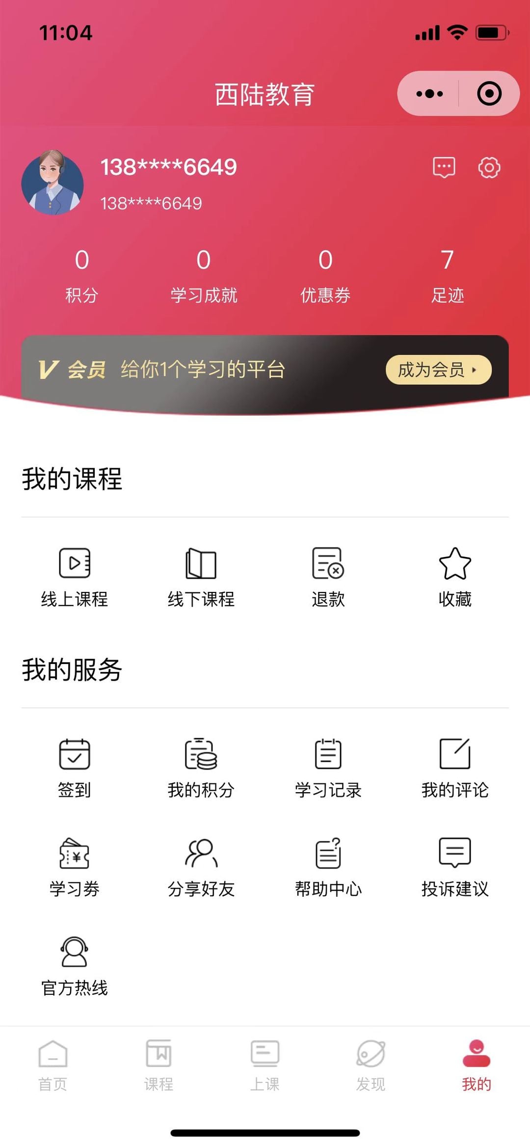 西陆教育系统 移动端截图 3