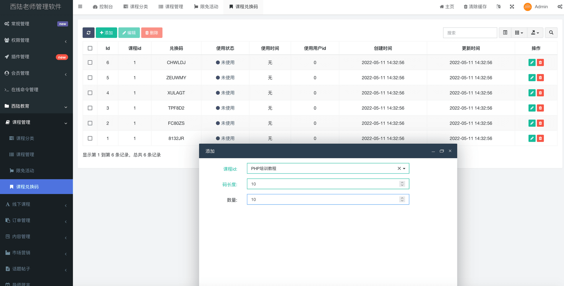 西陆教育系统 后台管理截图 9