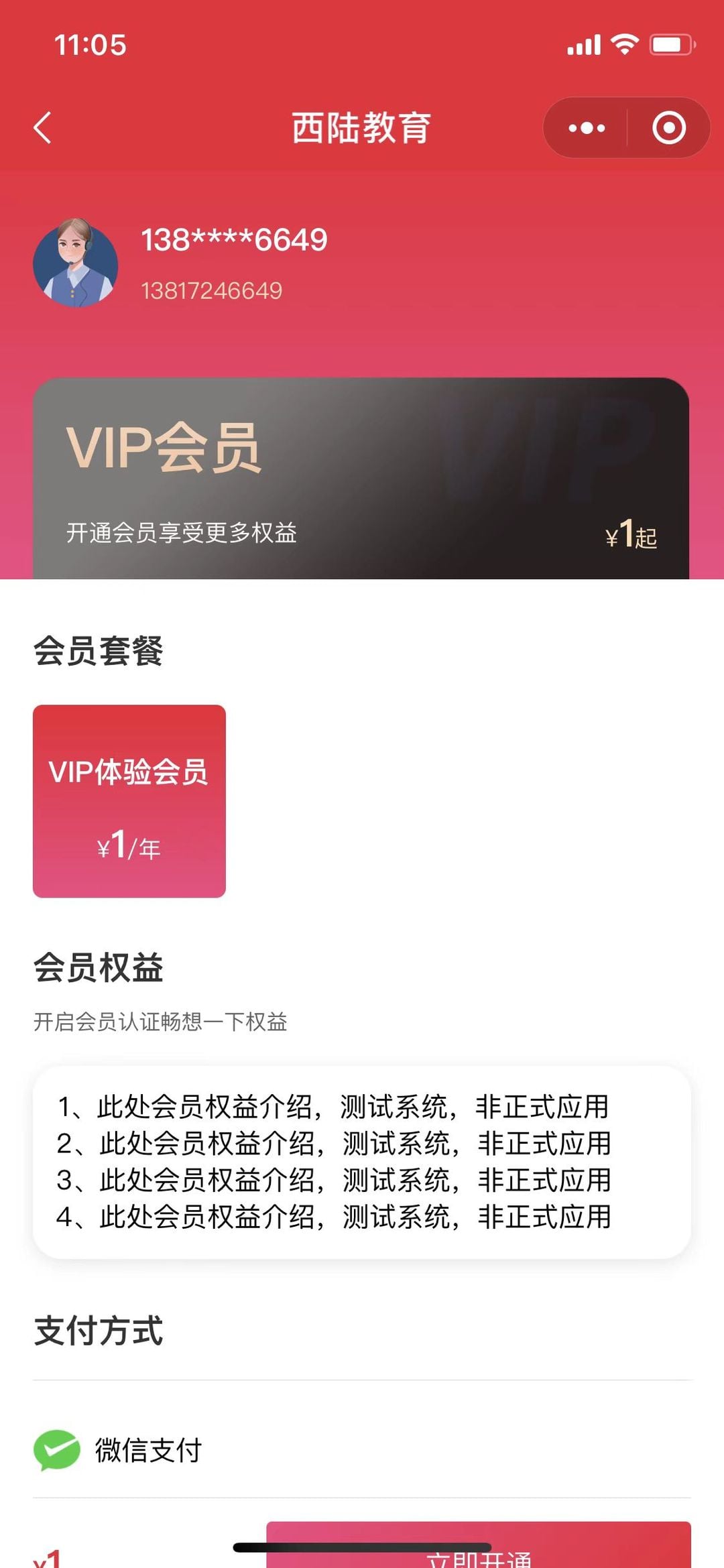 西陆教育系统 移动端截图 2