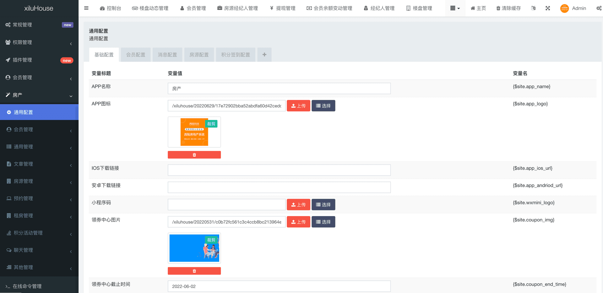 西陆房产系统 后台管理截图 15