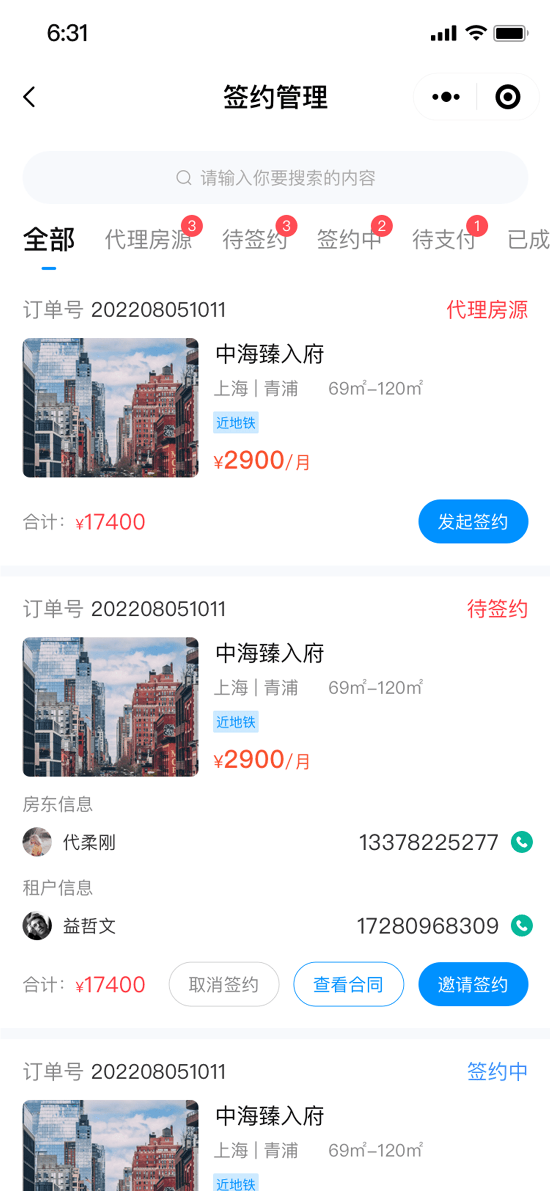 西陆房产系统 后台管理截图 14