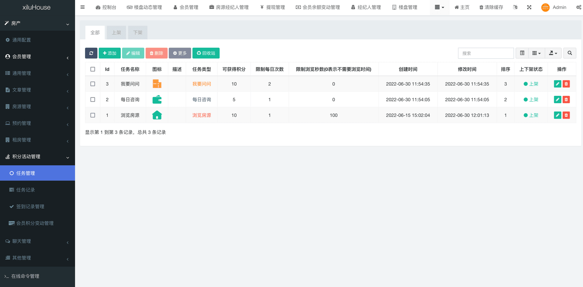 西陆房产系统 后台管理截图 16