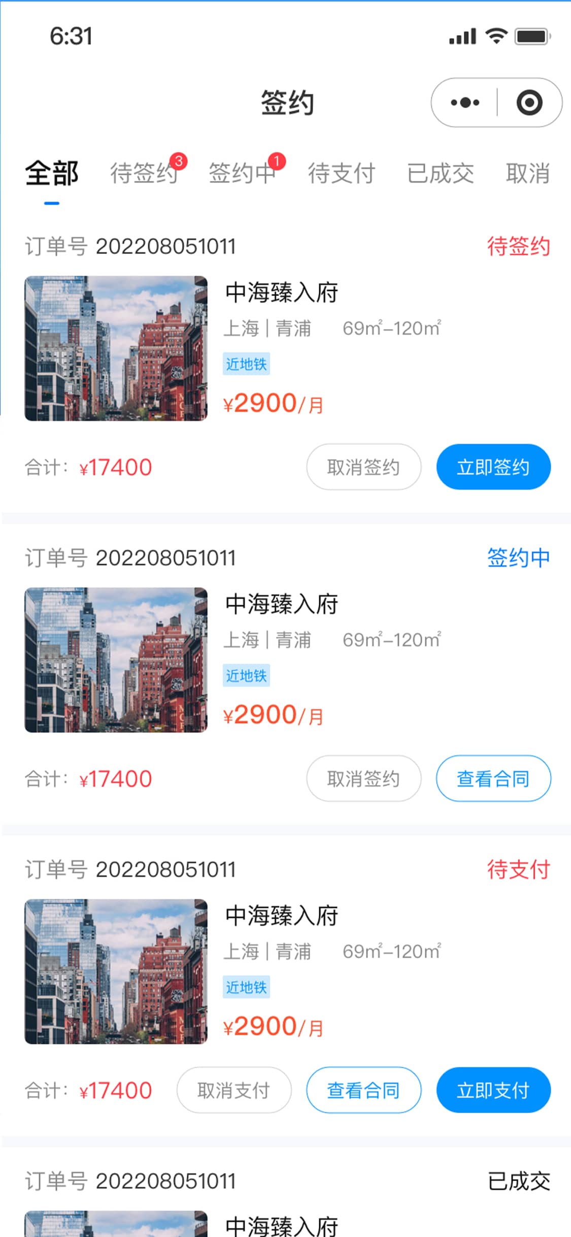 西陆房产系统 移动端截图 7