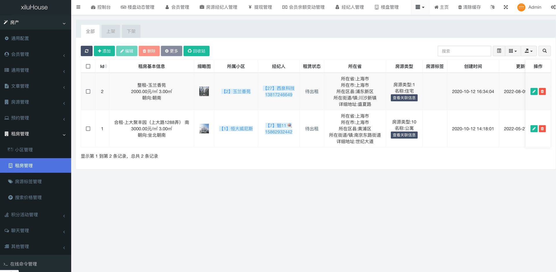 西陆房产系统 后台管理截图 17