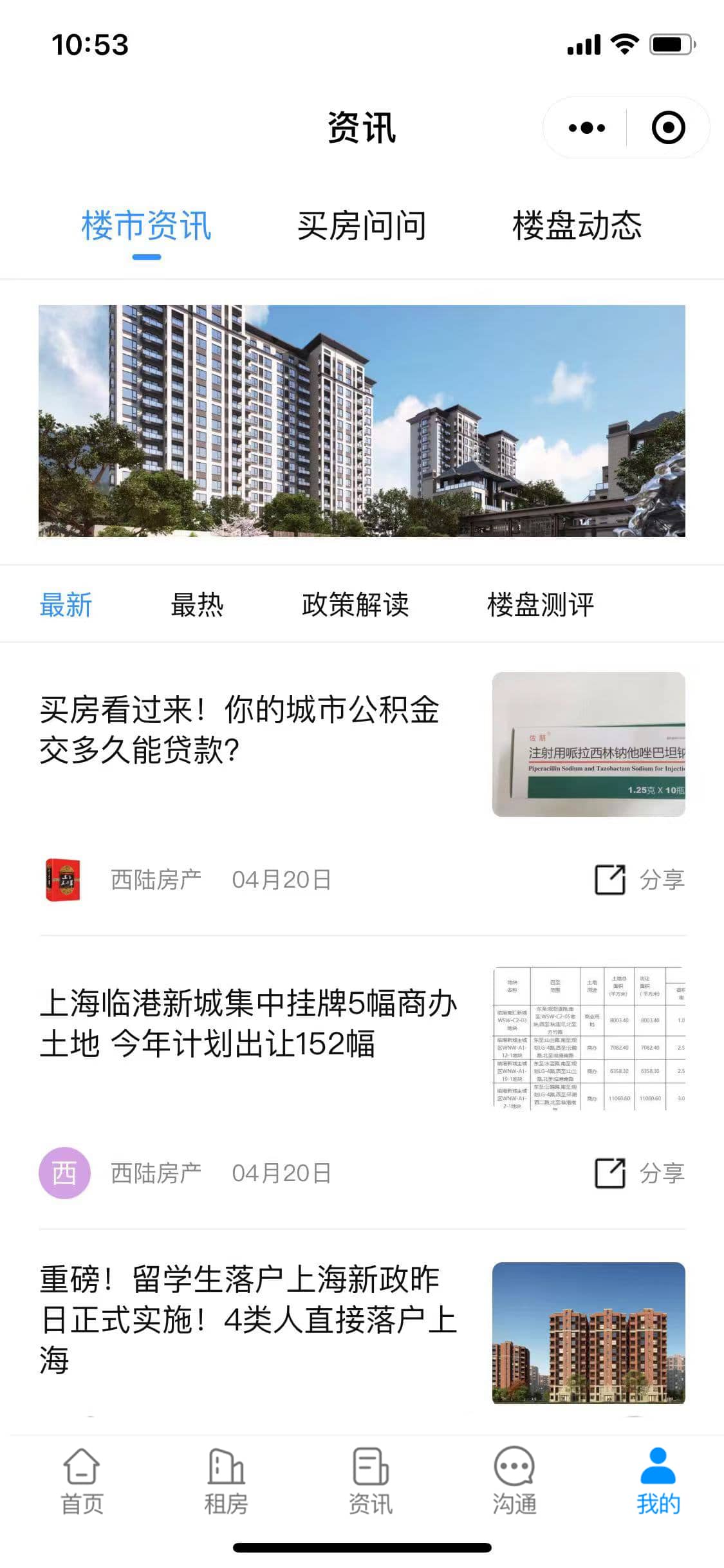 西陆房产系统 移动端截图 5
