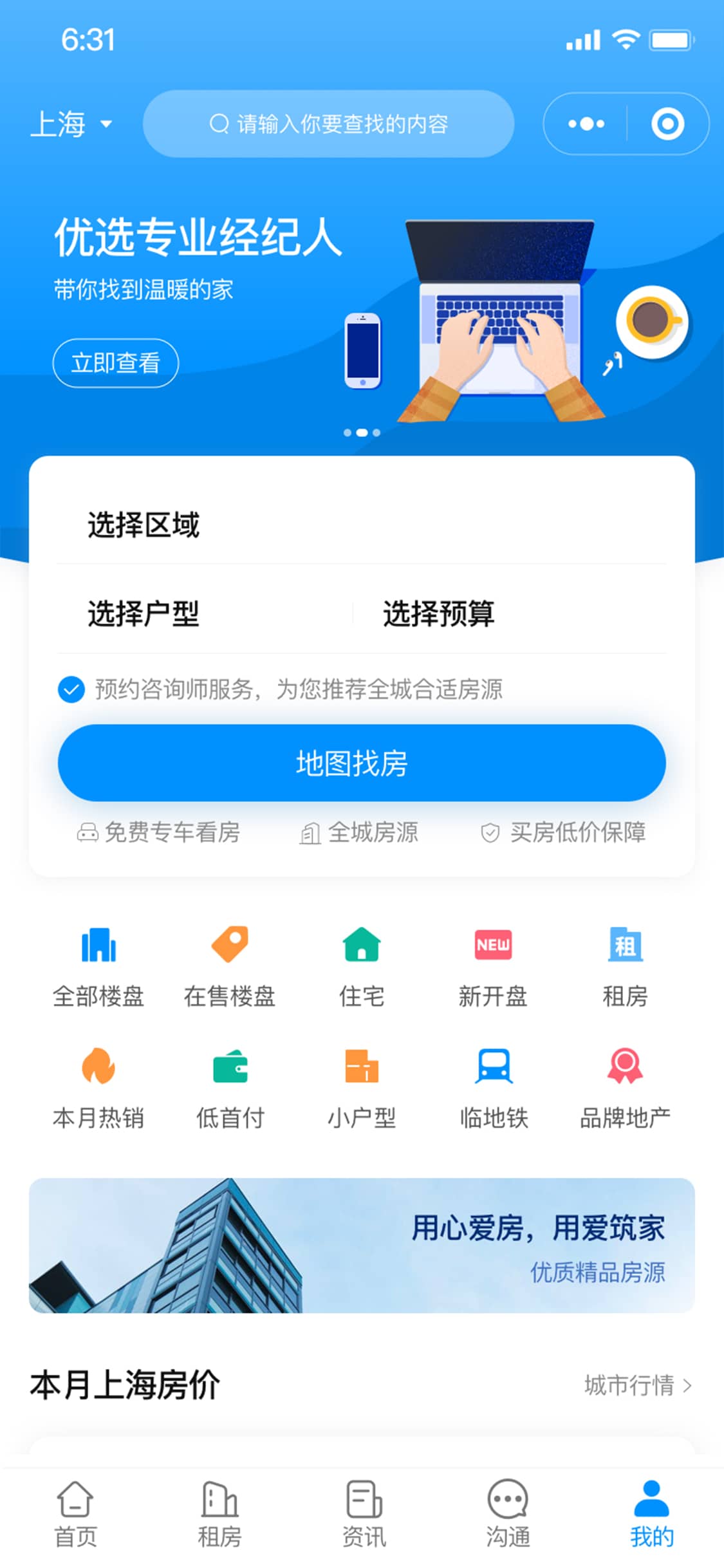西陆房产系统 移动端截图 1