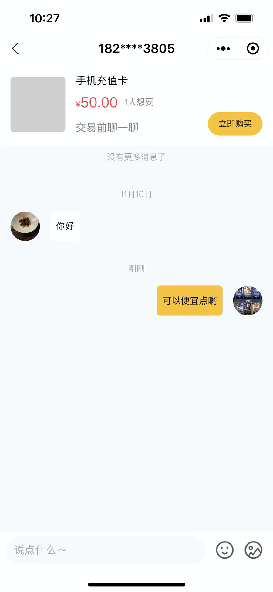 西陆二手交易系统 后台管理截图 14