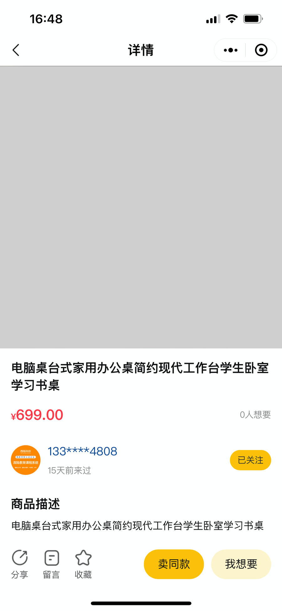 西陆二手交易系统 后台管理截图 8