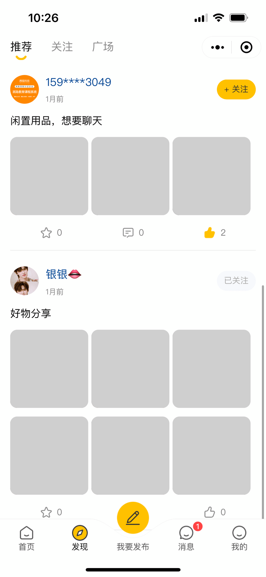 西陆二手交易系统 后台管理截图 3