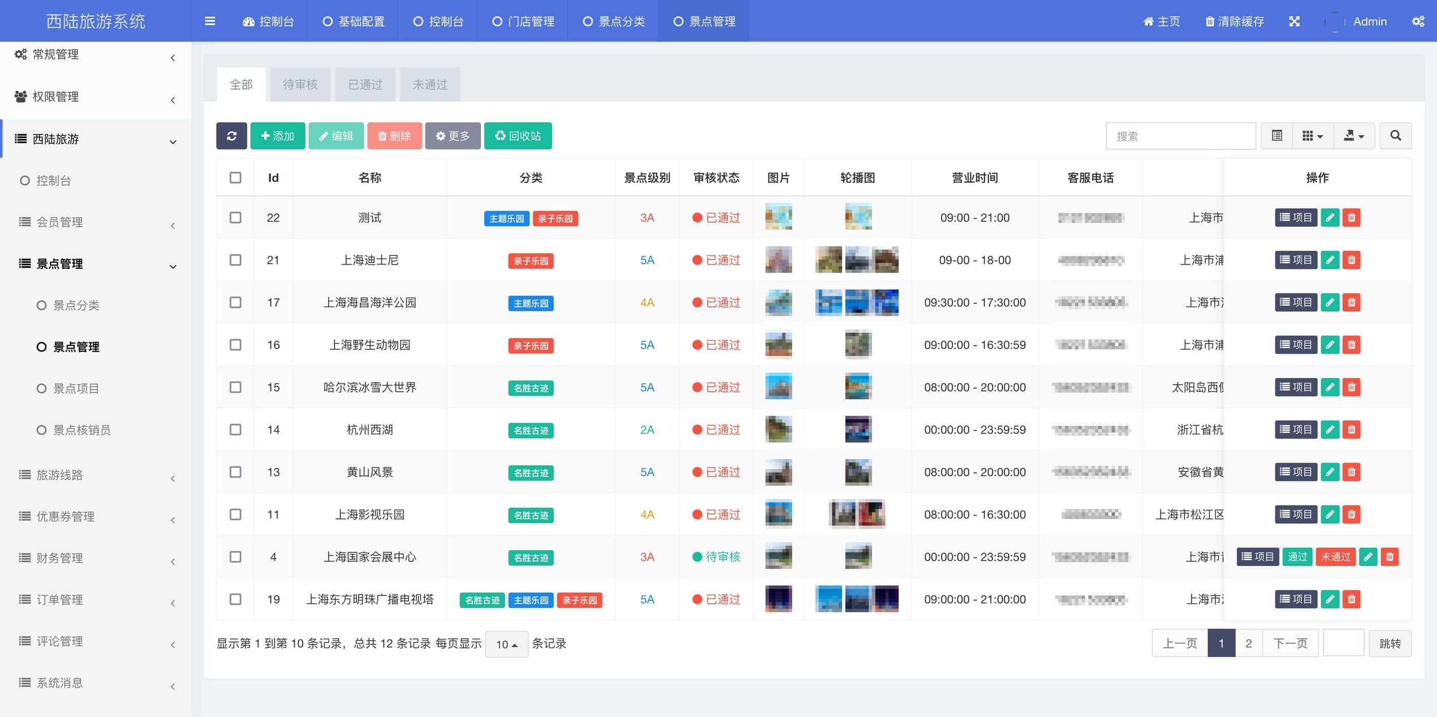 西陆旅游系统 移动端截图 12