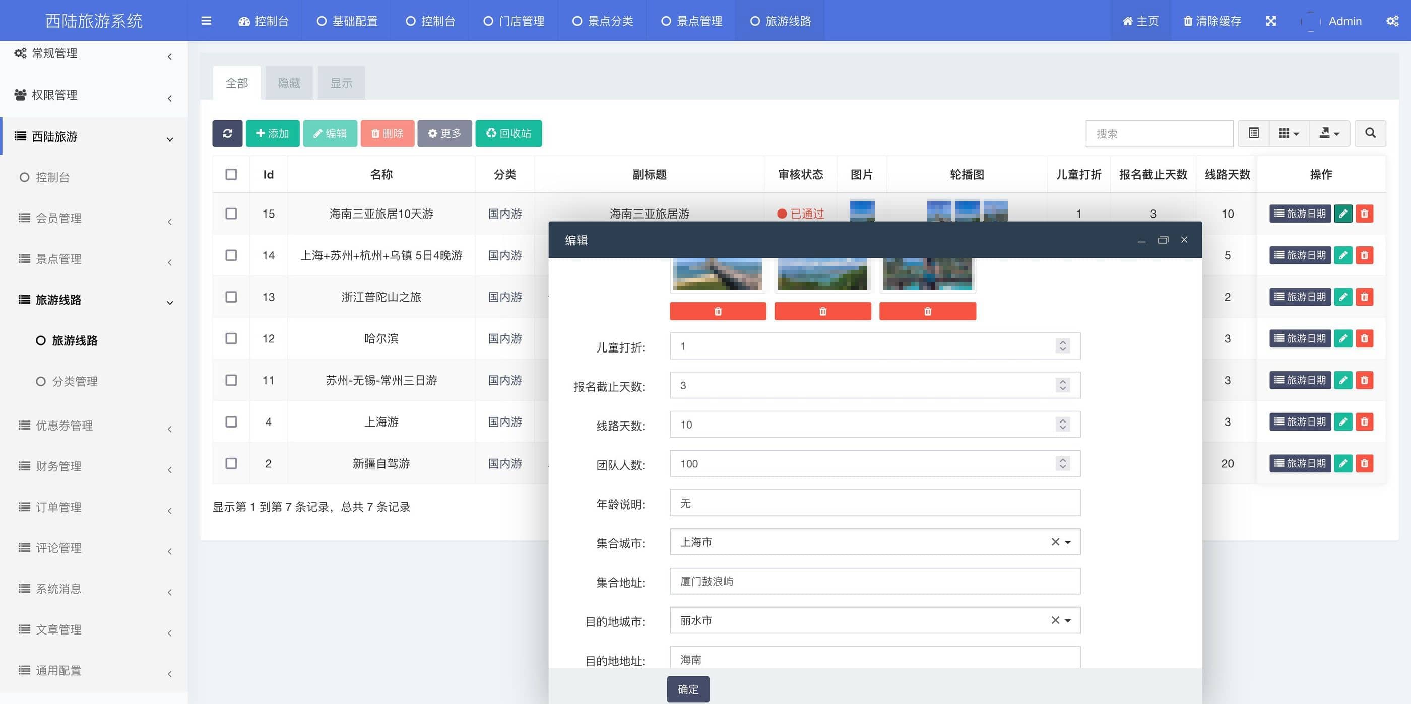 西陆旅游系统 移动端截图 9