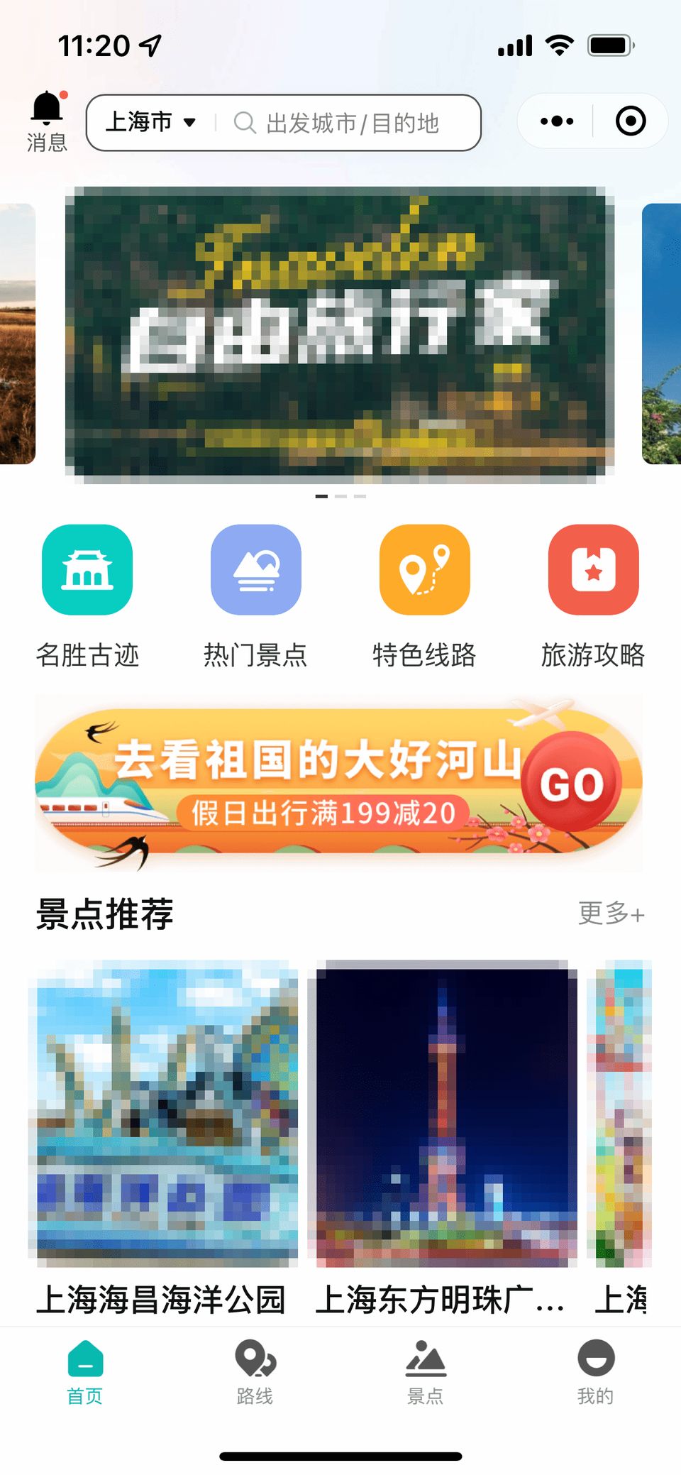 西陆旅游系统 移动端截图 1