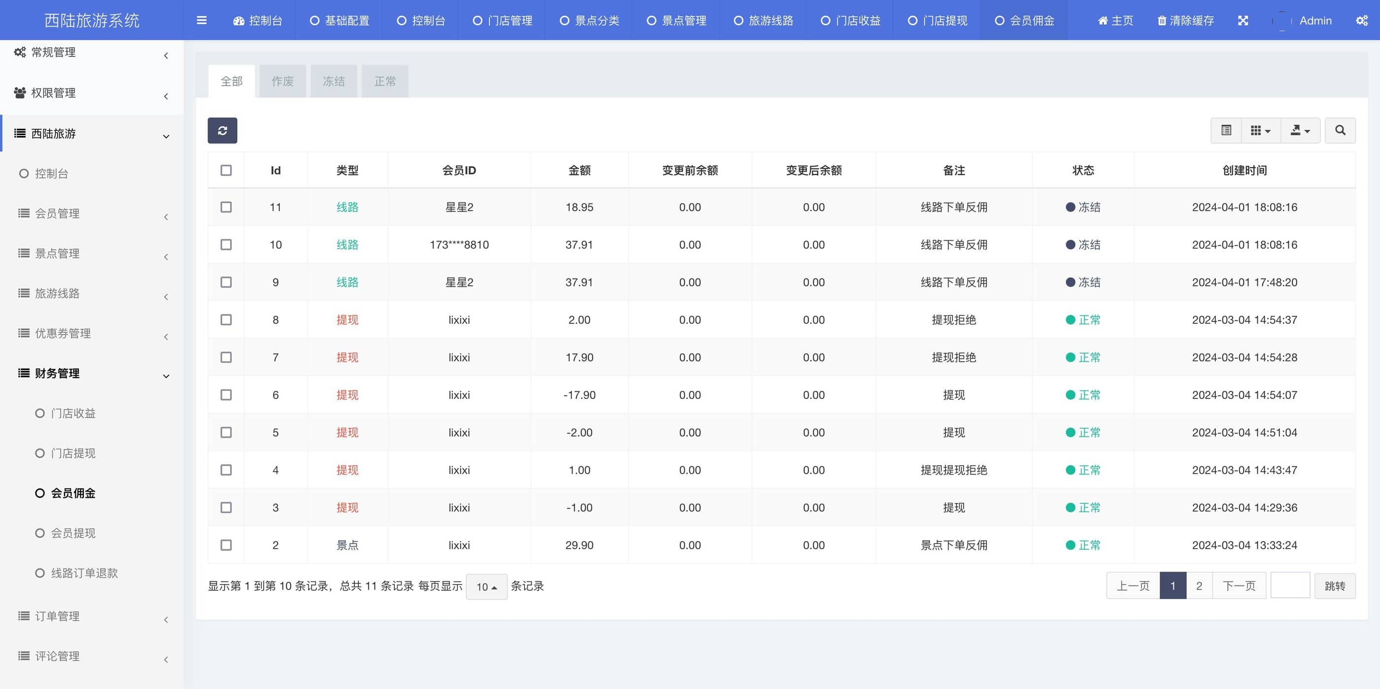 西陆旅游系统 移动端截图 13