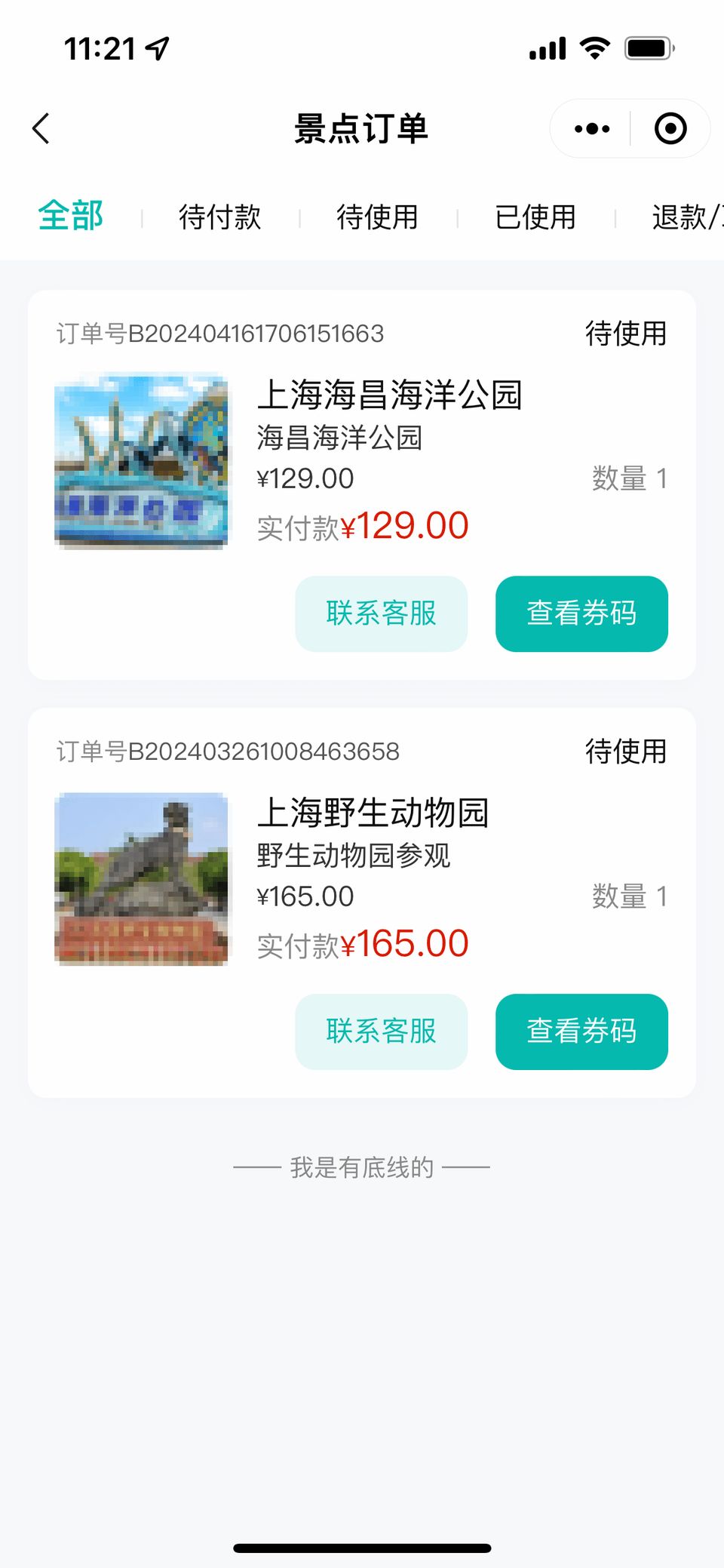 西陆旅游系统 移动端截图 5