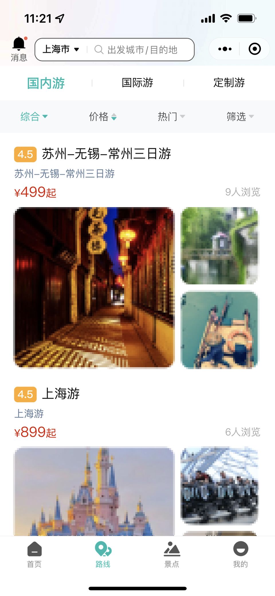 西陆旅游系统 移动端截图 2