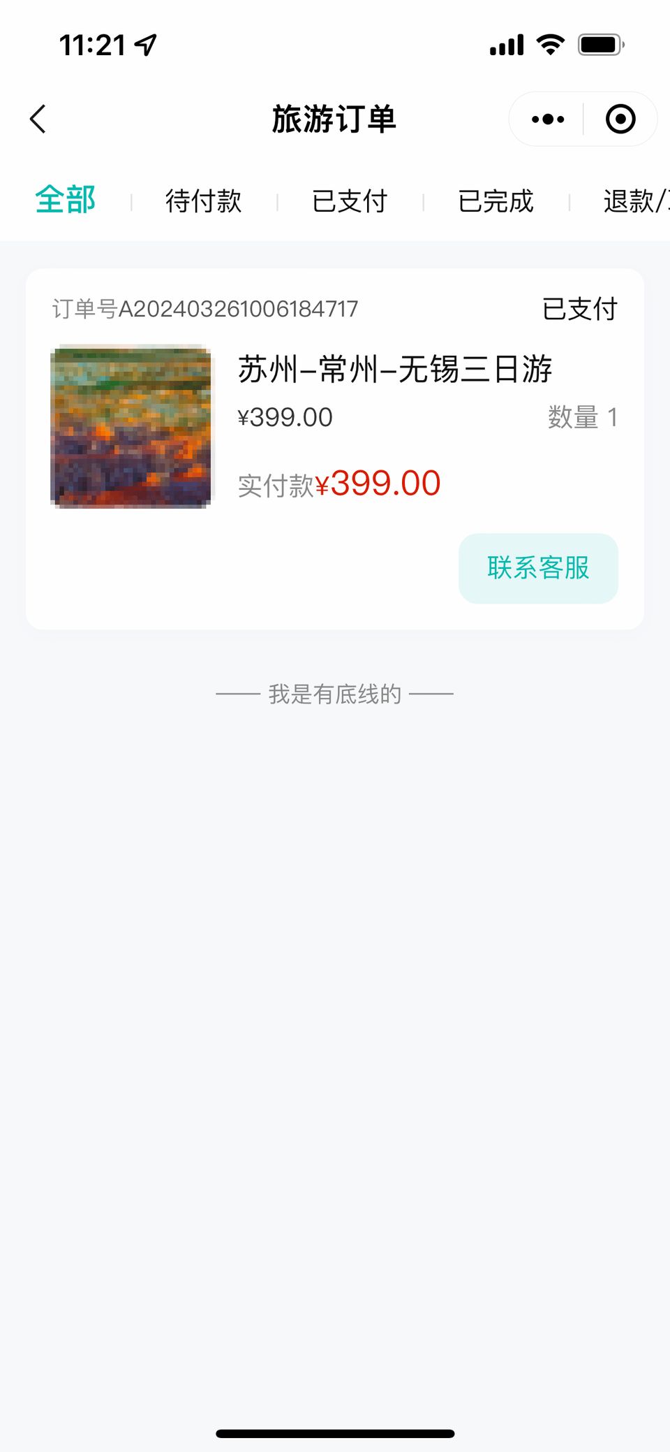 西陆旅游系统 移动端截图 4