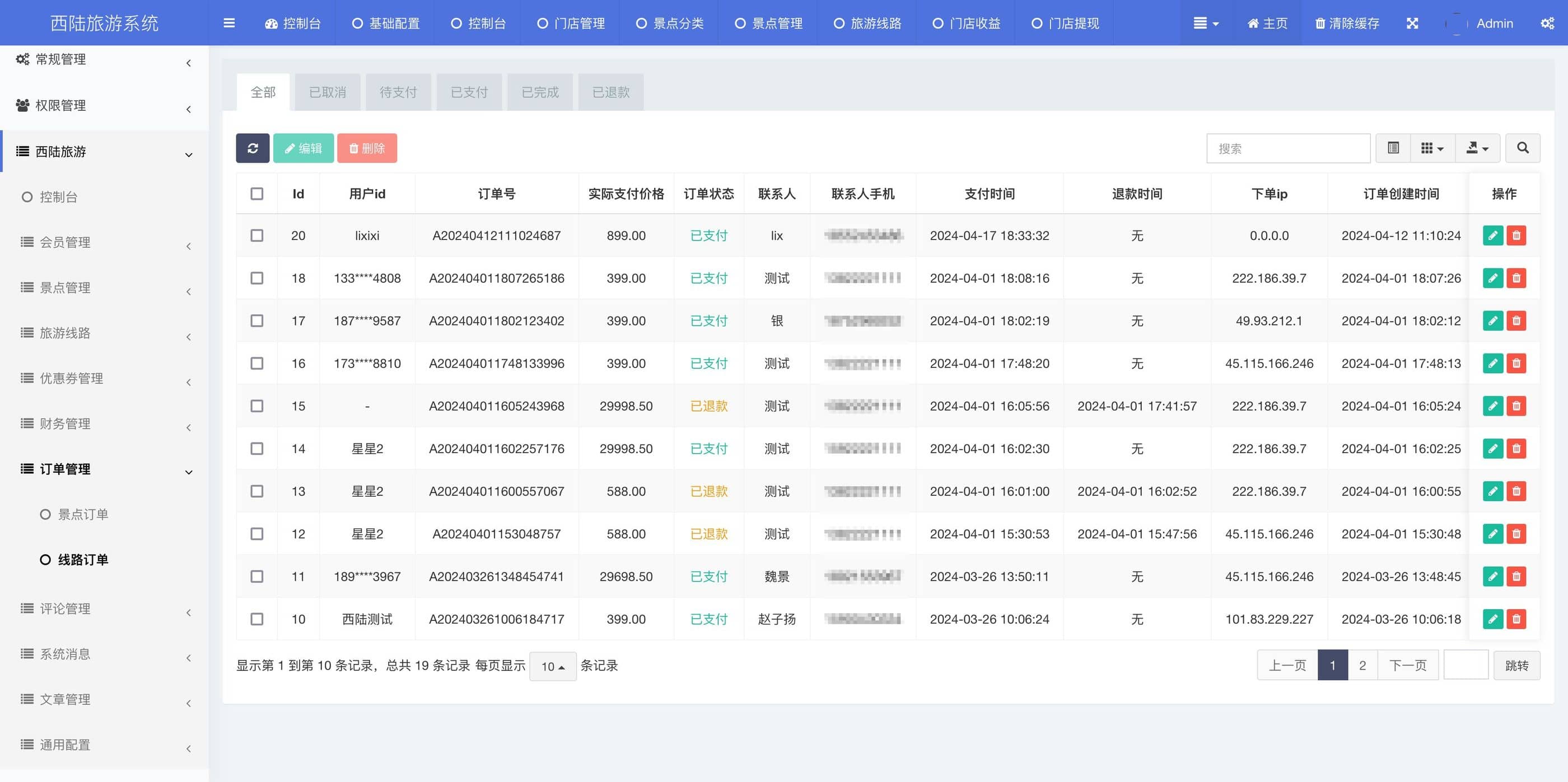 西陆旅游系统 移动端截图 14