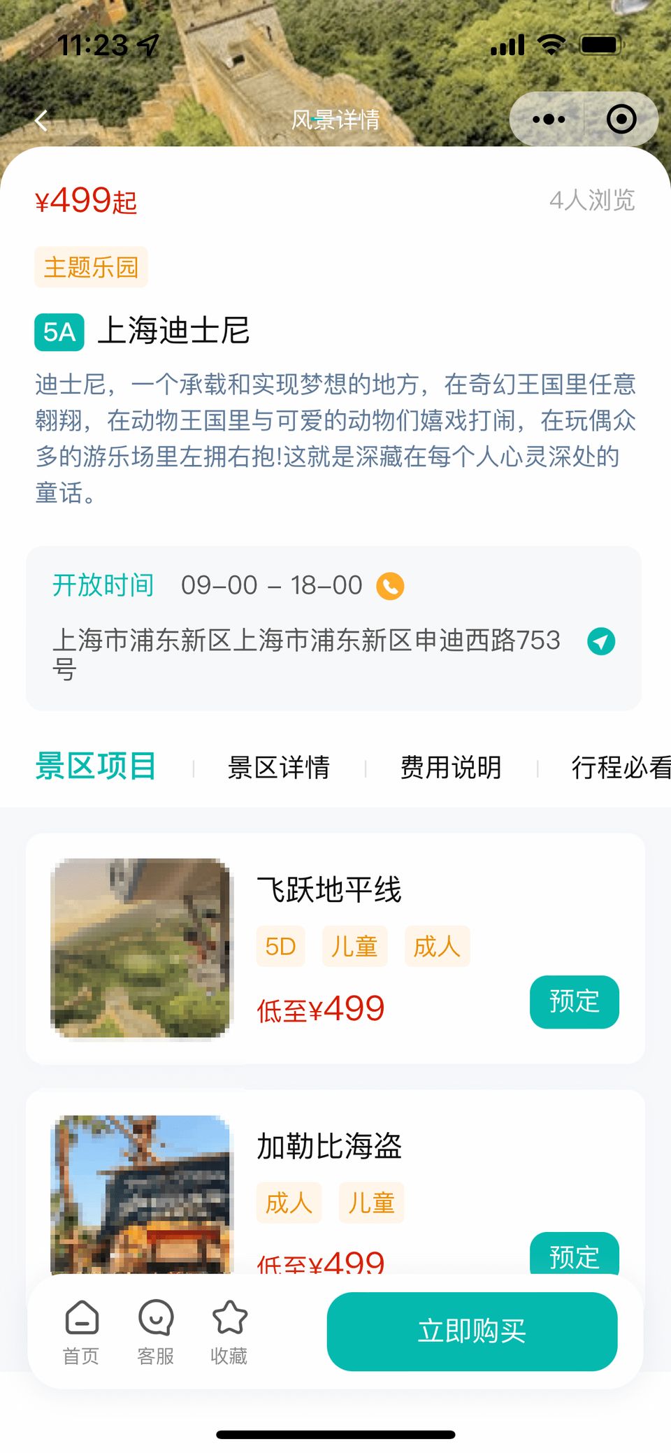 西陆旅游系统 移动端截图 3