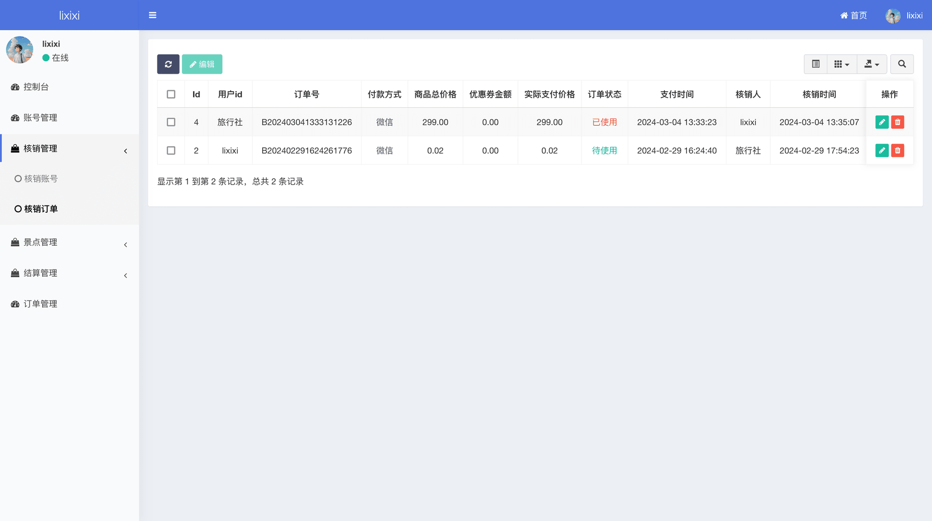 西陆旅游系统 后台管理截图 18