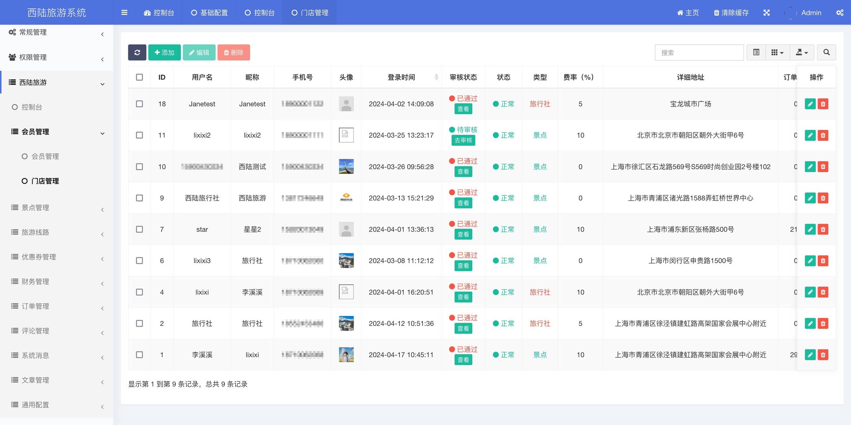 西陆旅游系统 移动端截图 11