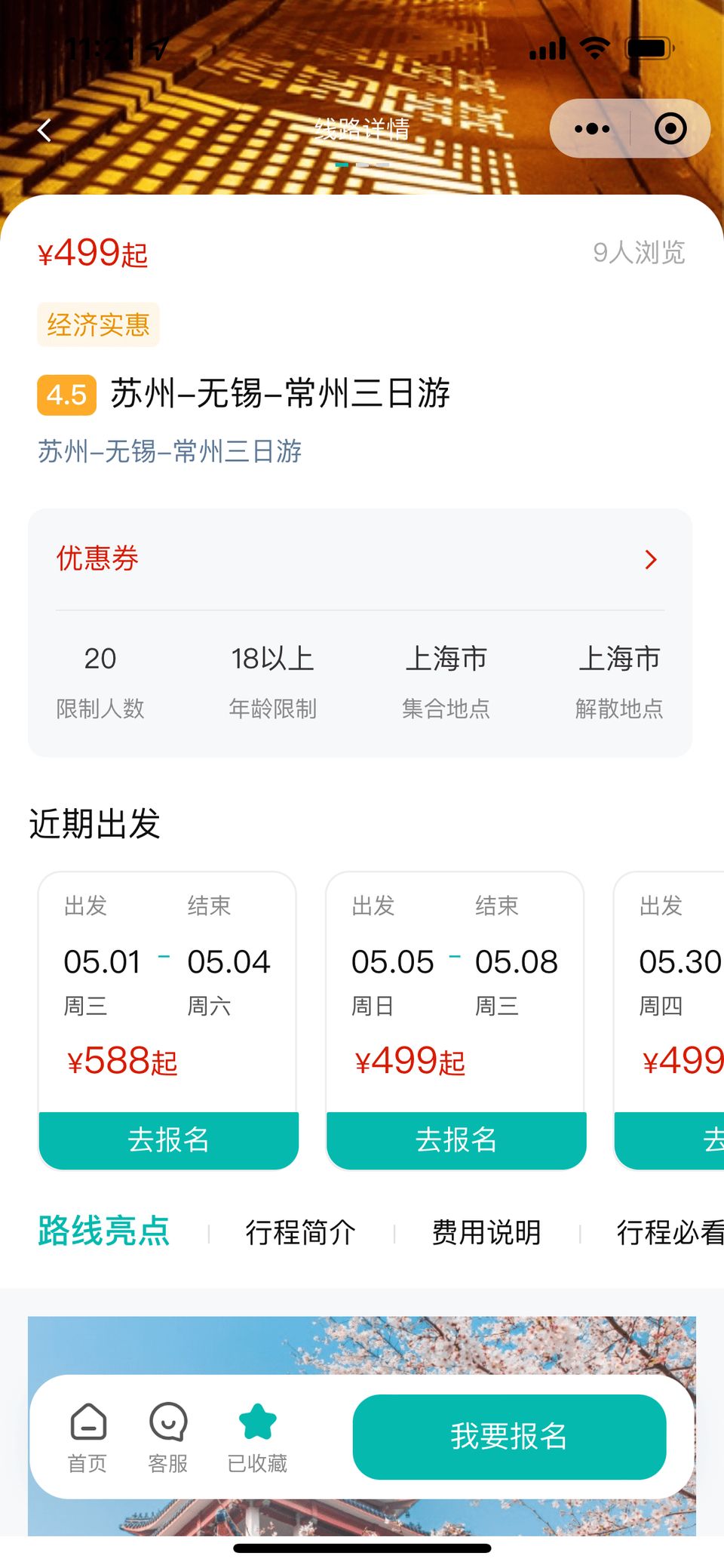 西陆旅游系统 移动端截图 7