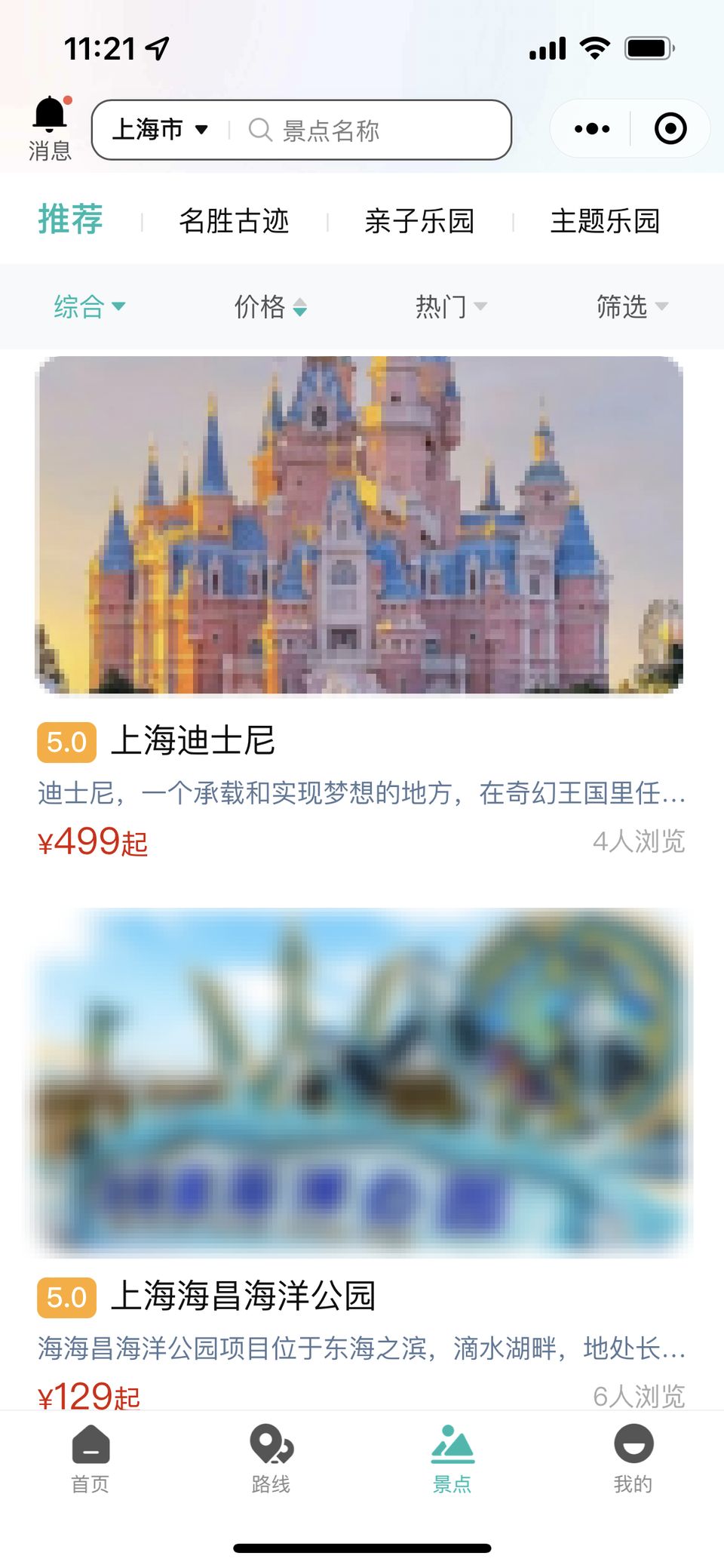 西陆旅游系统 移动端截图 6