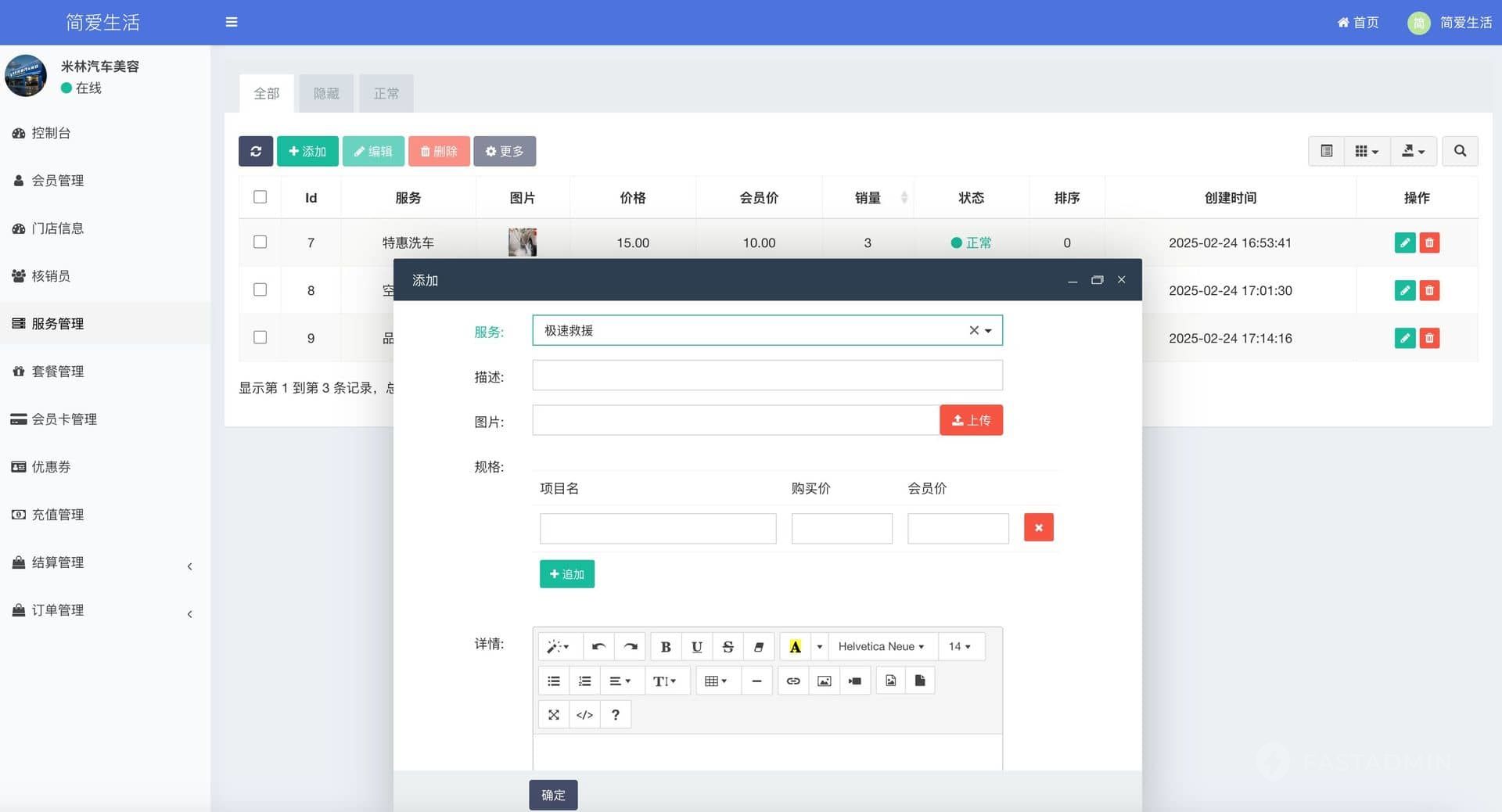 西陆洗车系统 门店端截图