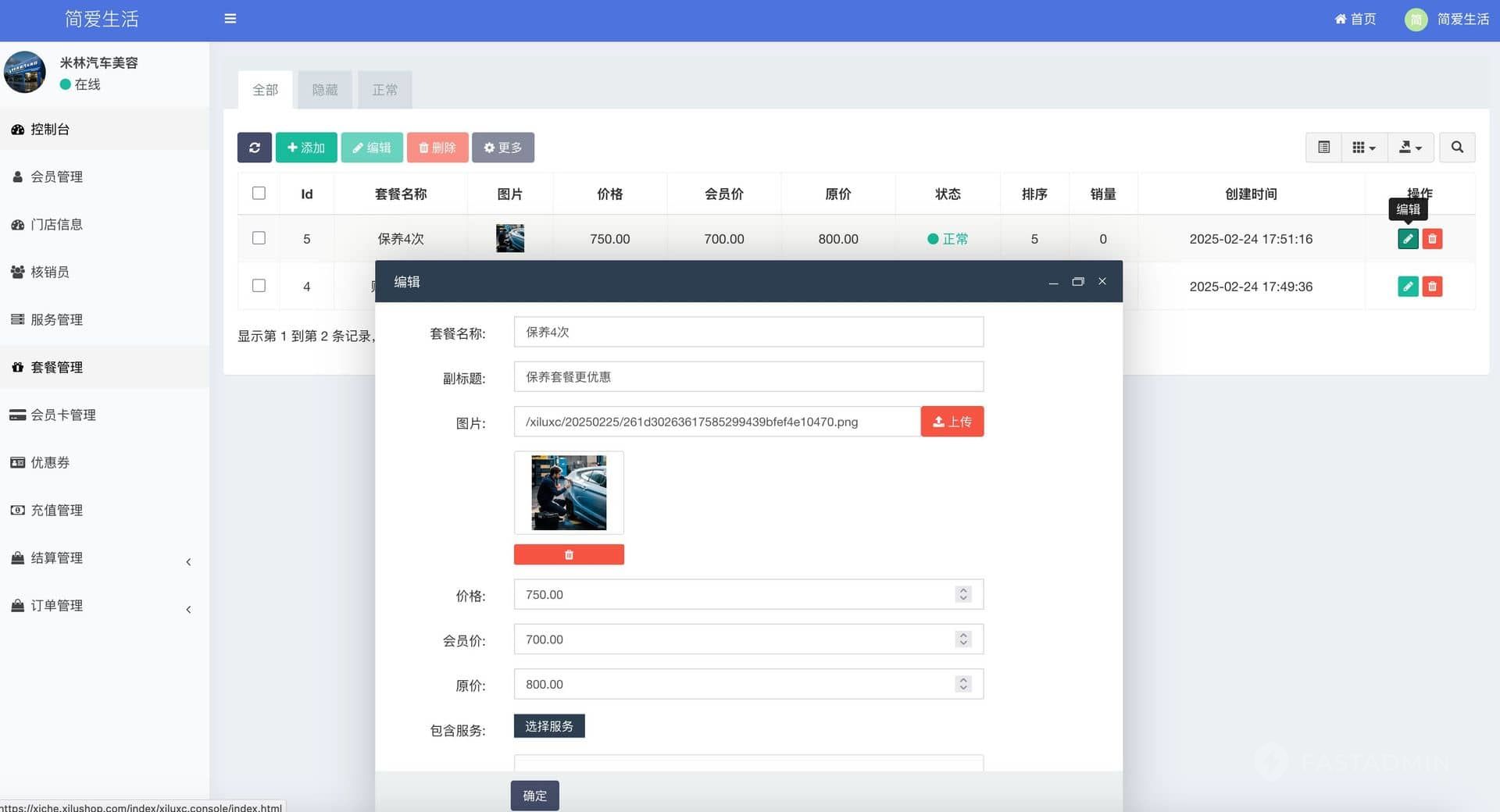 西陆洗车系统 门店端截图