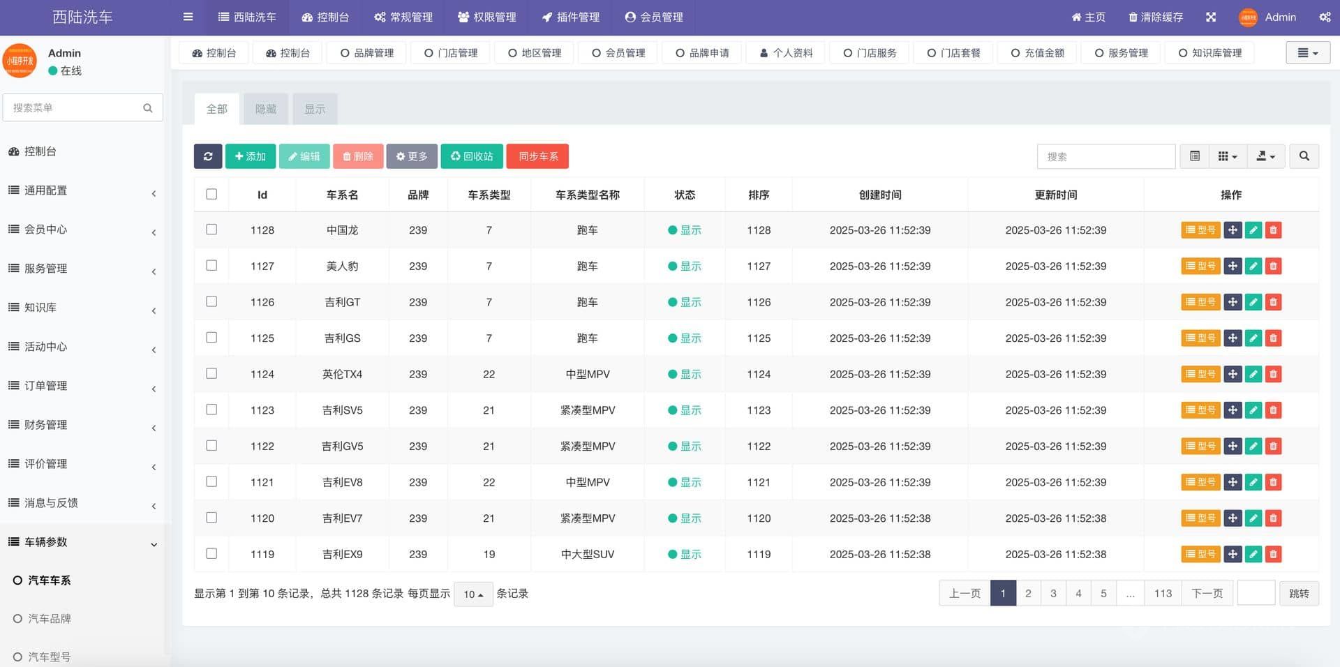 西陆洗车系统 管理后台截图