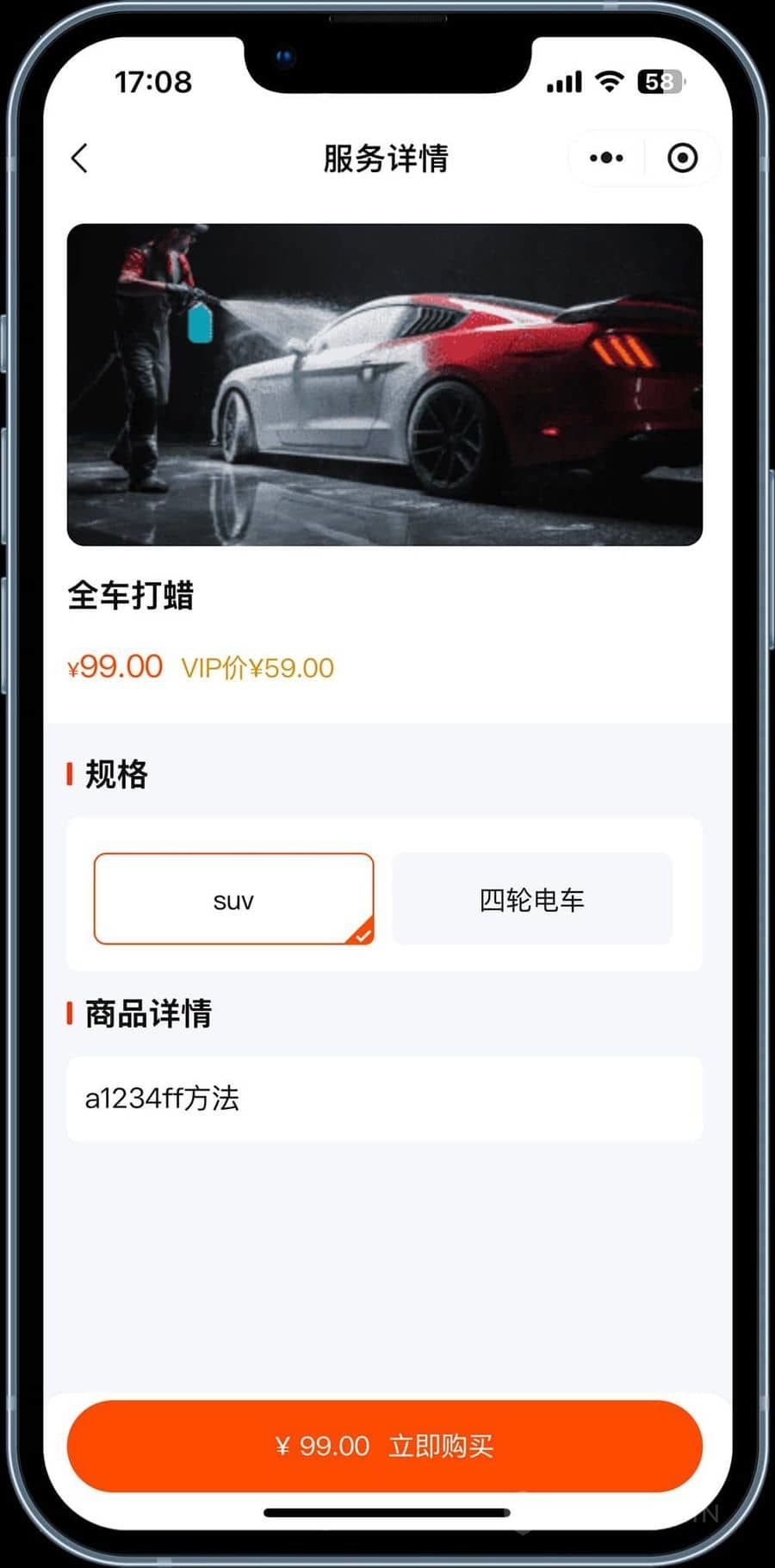 西陆洗车系统 小程序端截图
