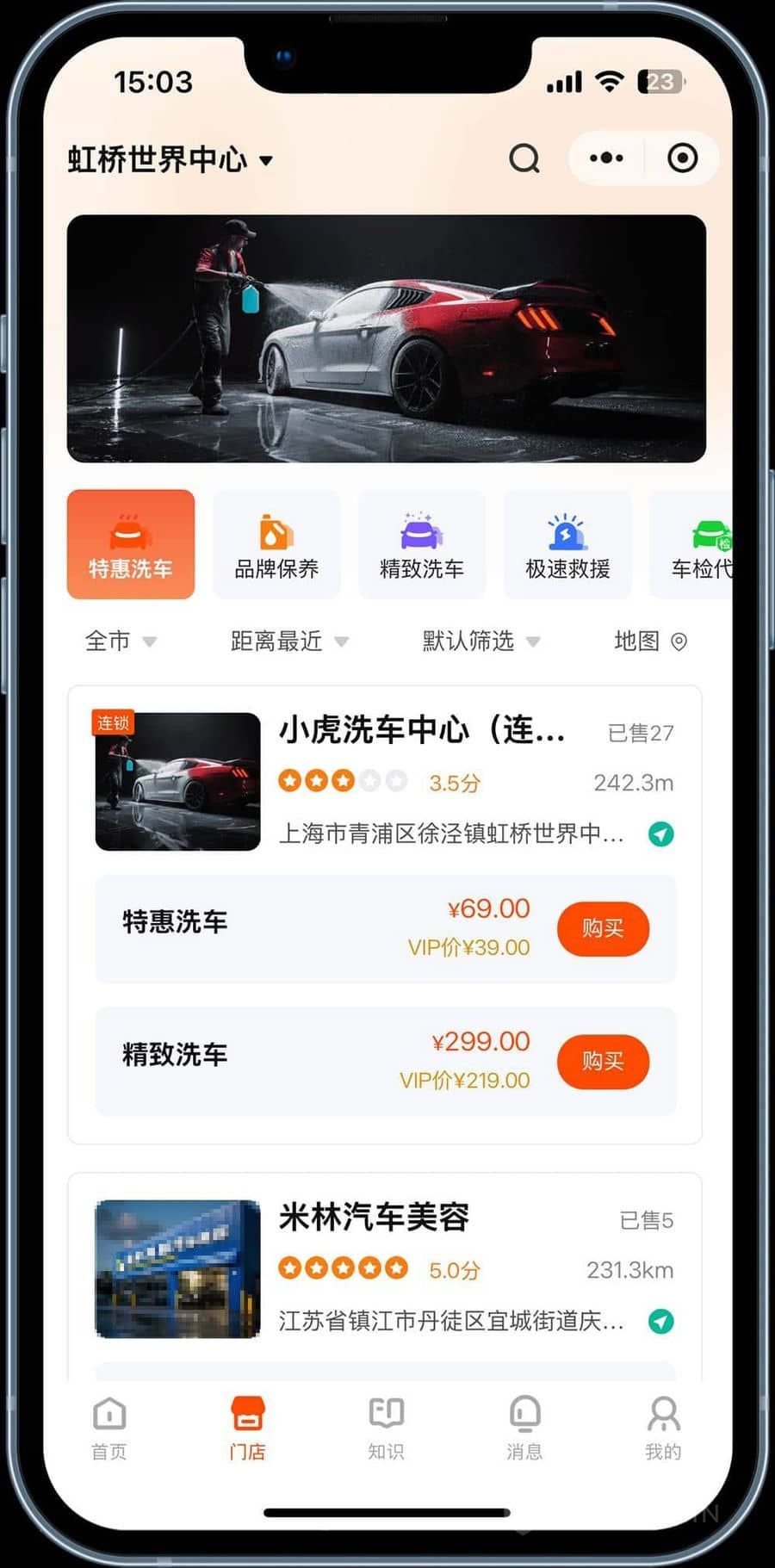 西陆洗车系统 小程序端截图