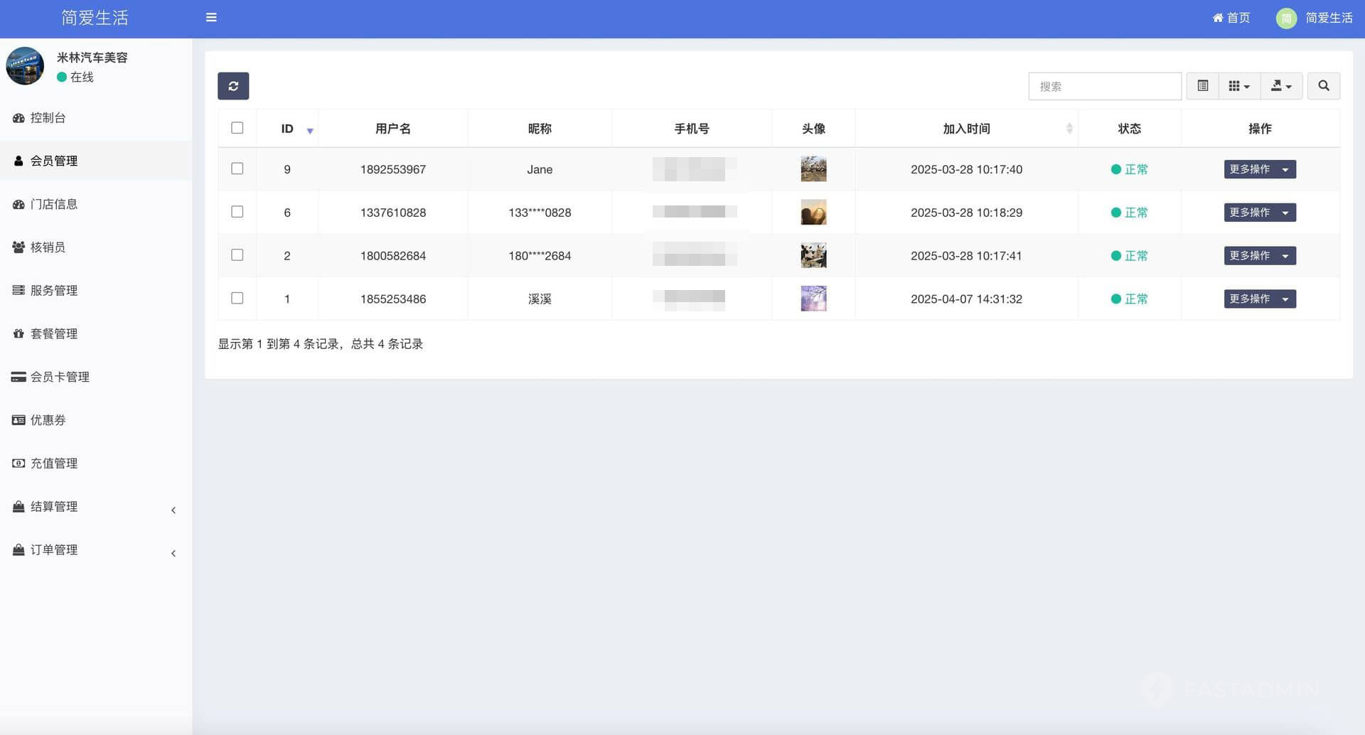 西陆洗车系统 门店端截图