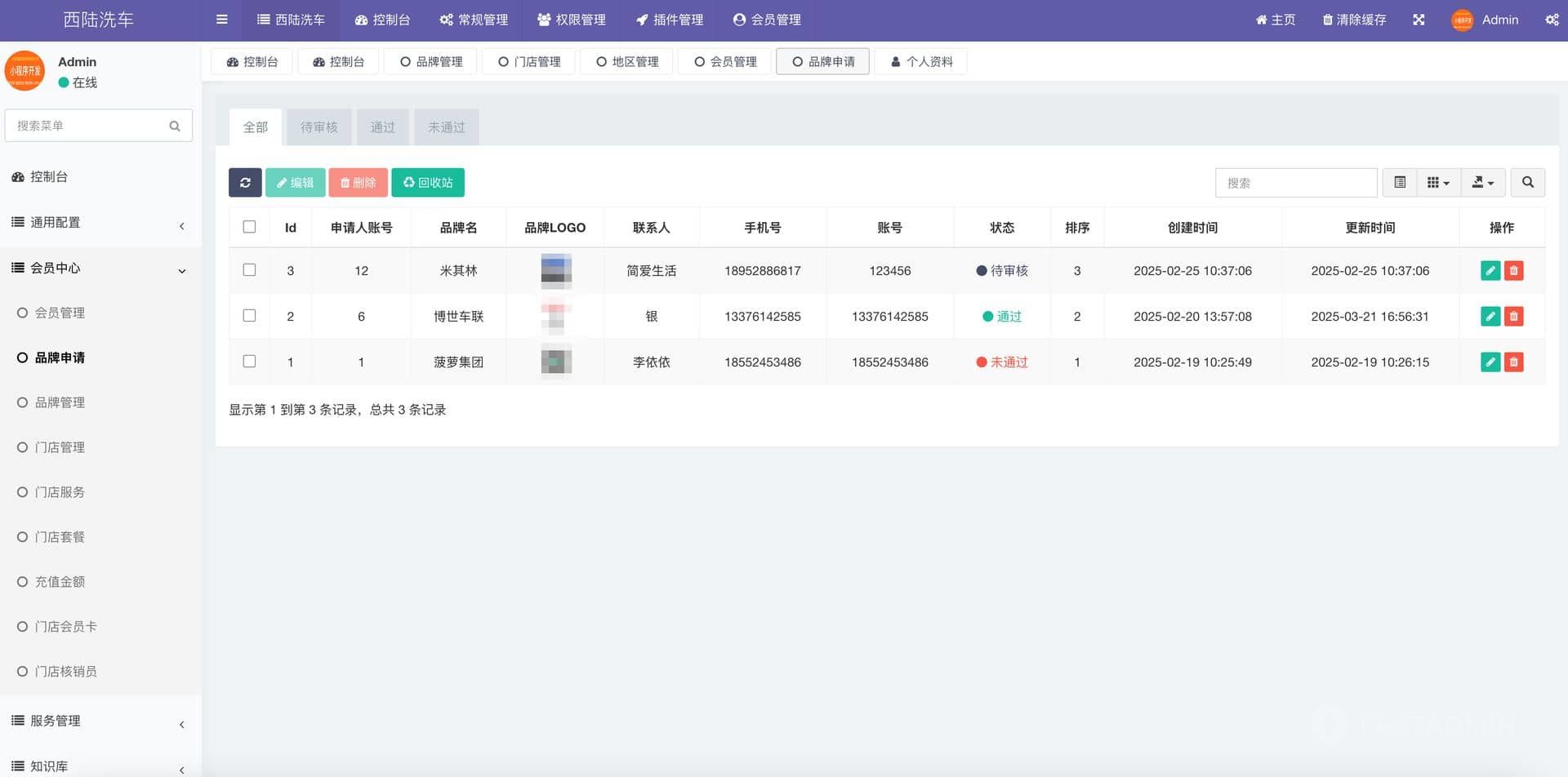 西陆洗车系统 管理后台截图