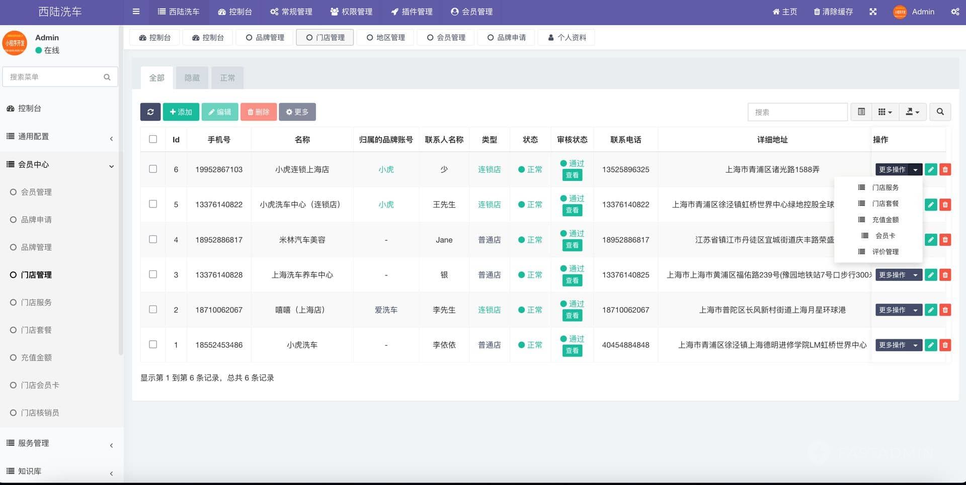 西陆洗车系统 管理后台截图
