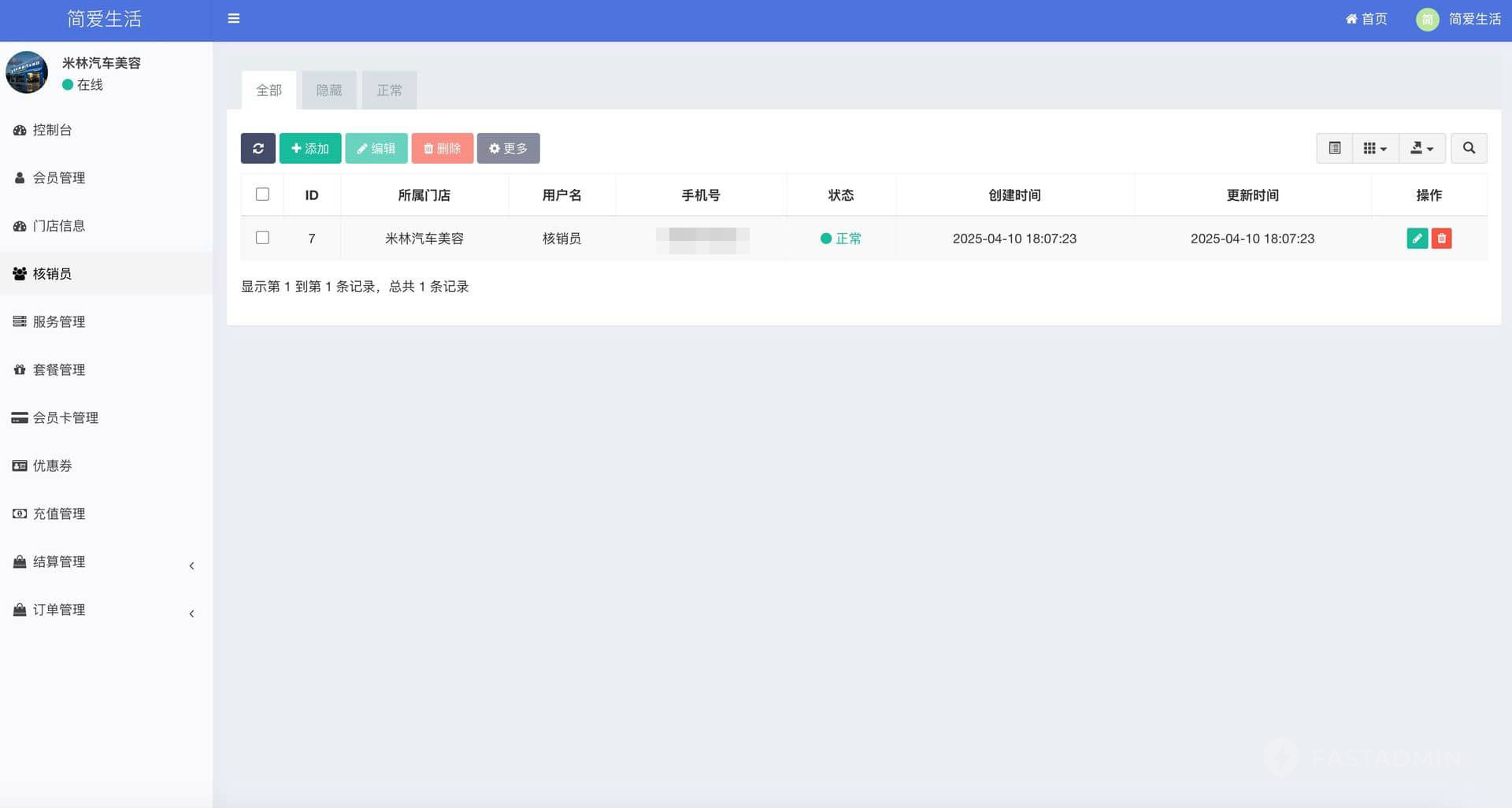 西陆洗车系统 门店端截图