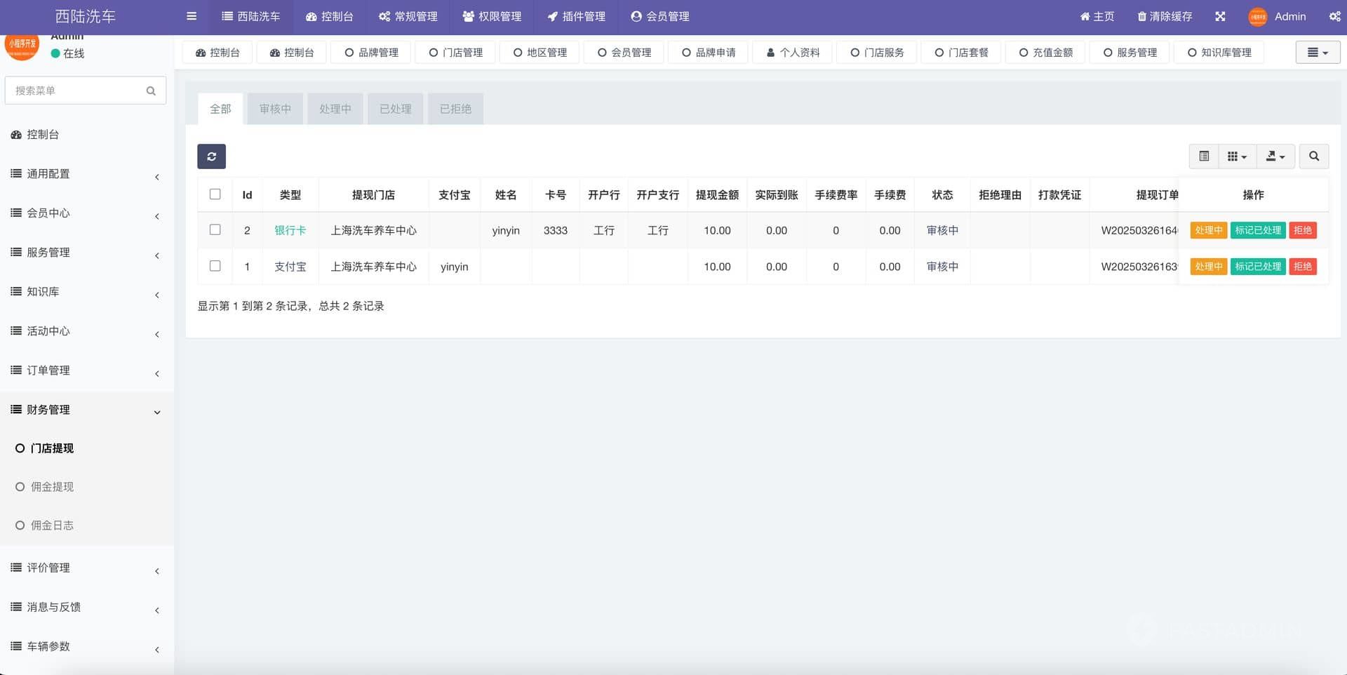 西陆洗车系统 管理后台截图