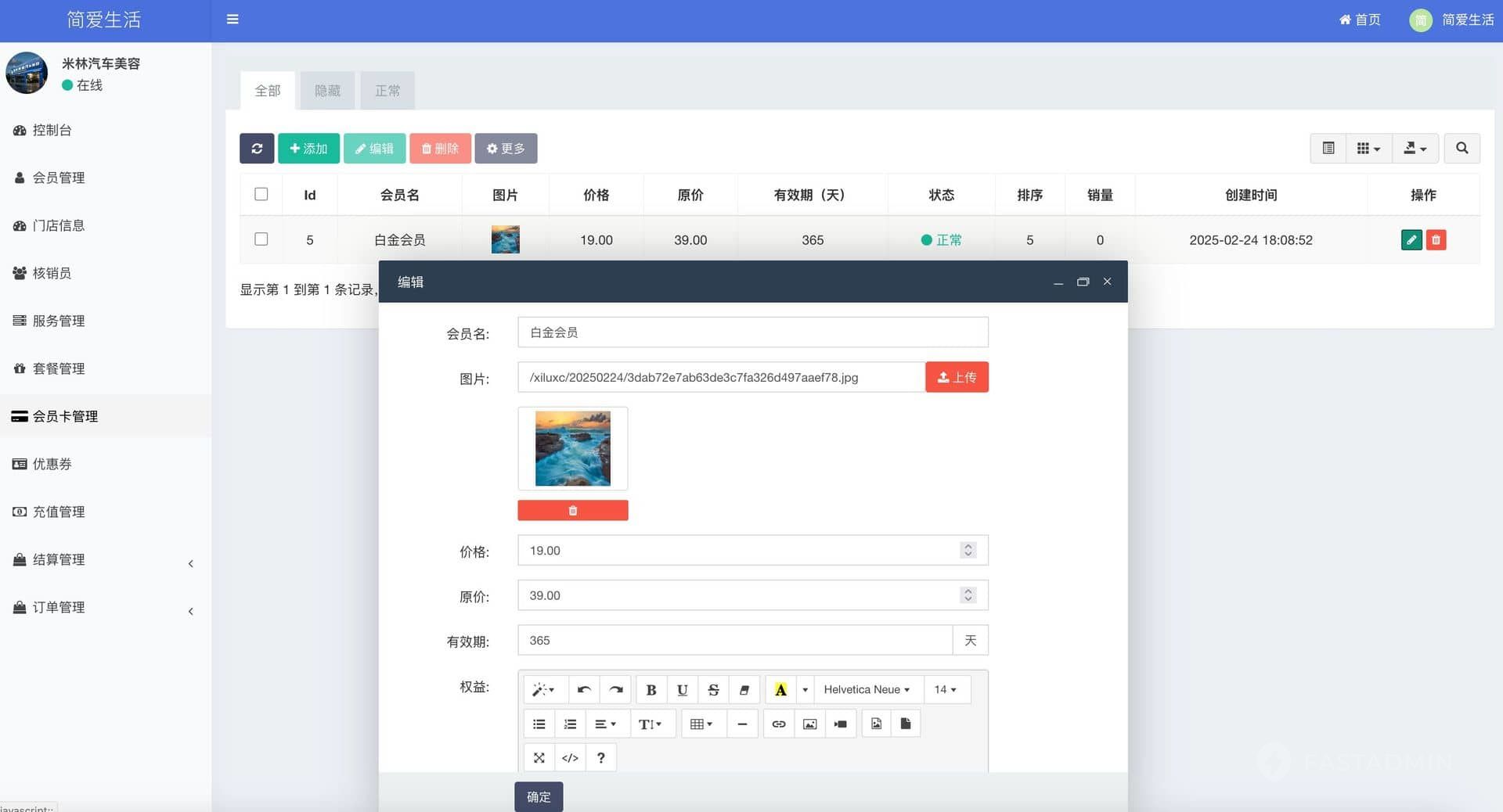 西陆洗车系统 门店端截图