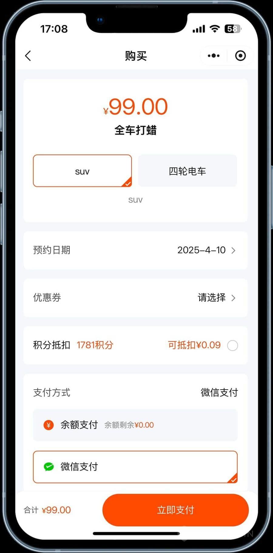 西陆洗车系统 小程序端截图