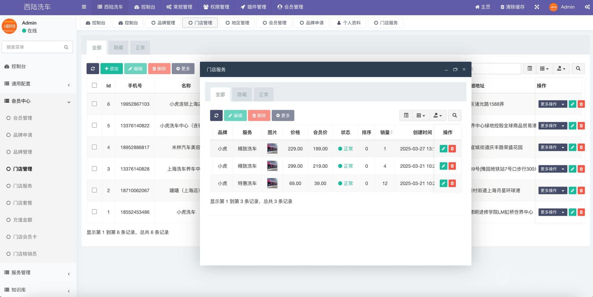西陆洗车系统 管理后台截图