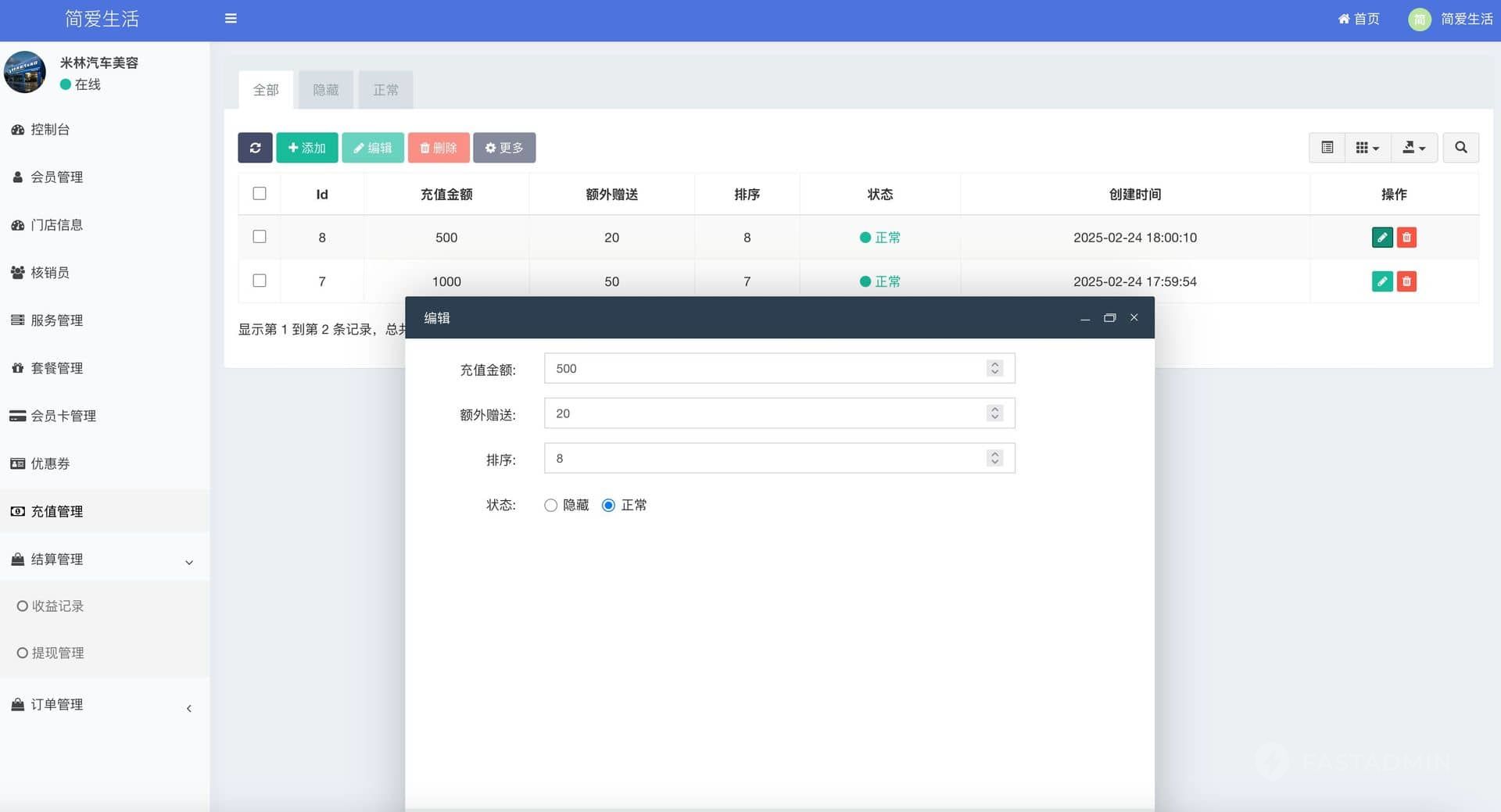 西陆洗车系统 门店端截图
