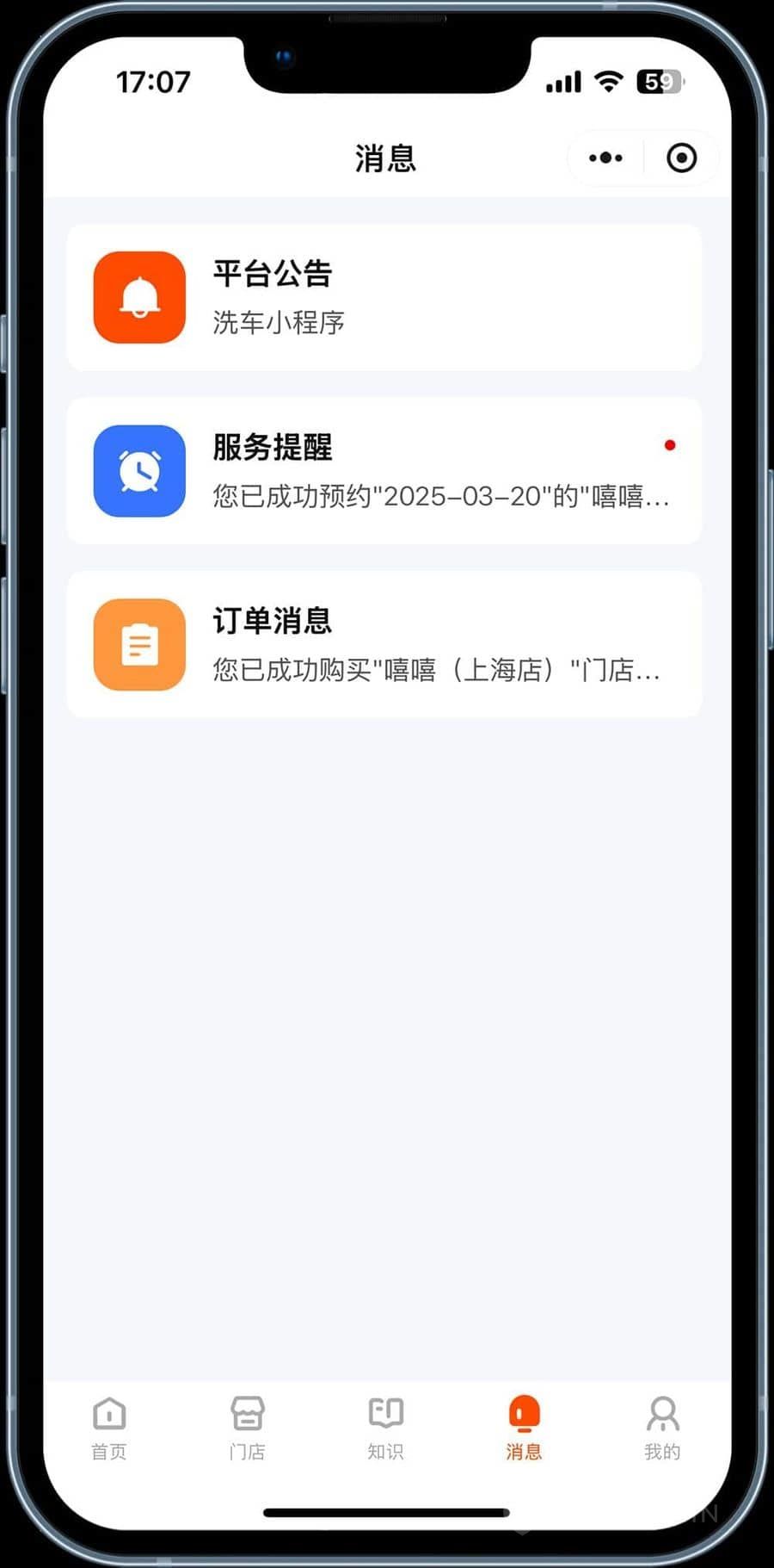 西陆洗车系统 小程序端截图