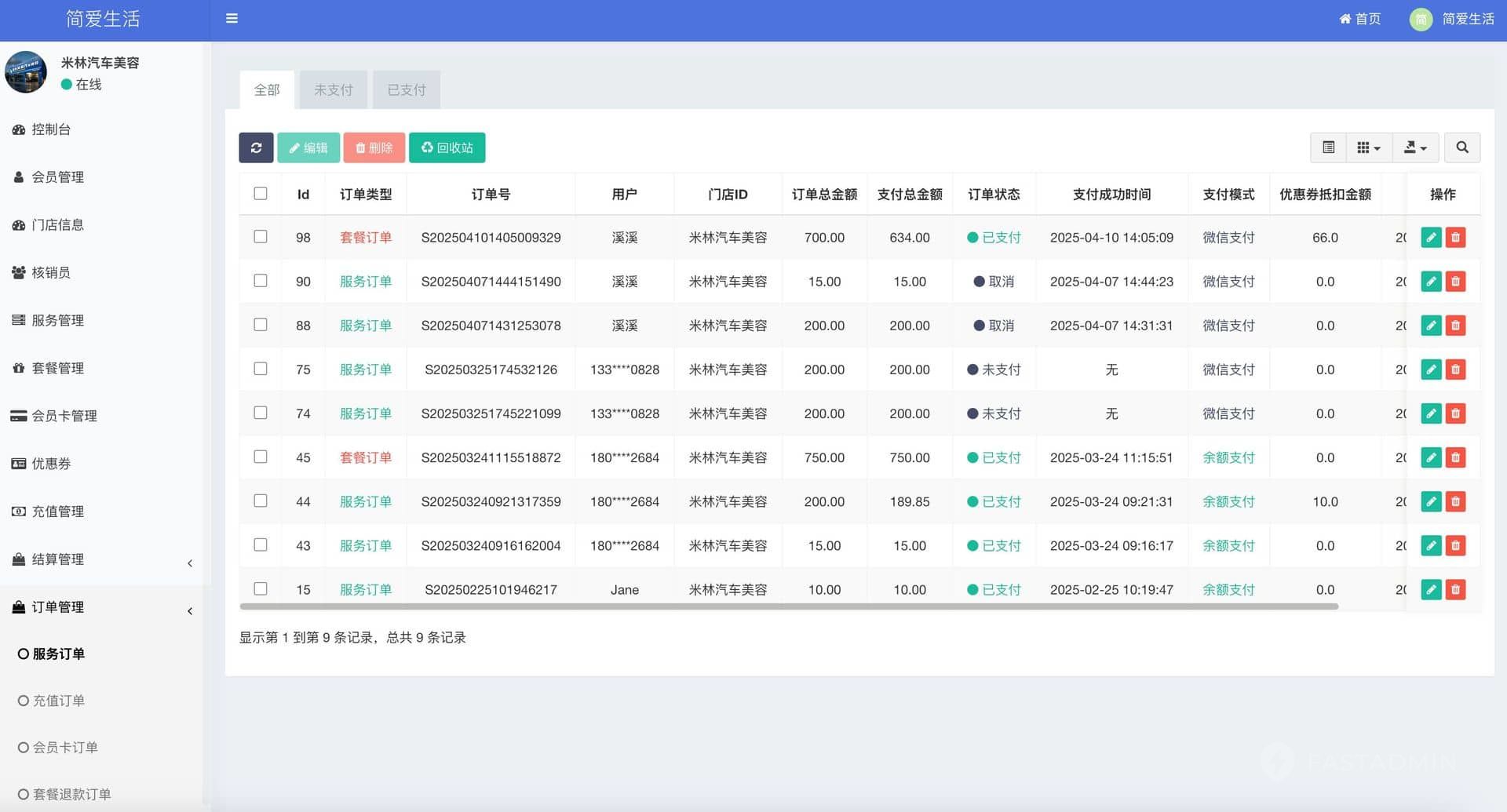 西陆洗车系统 门店端截图