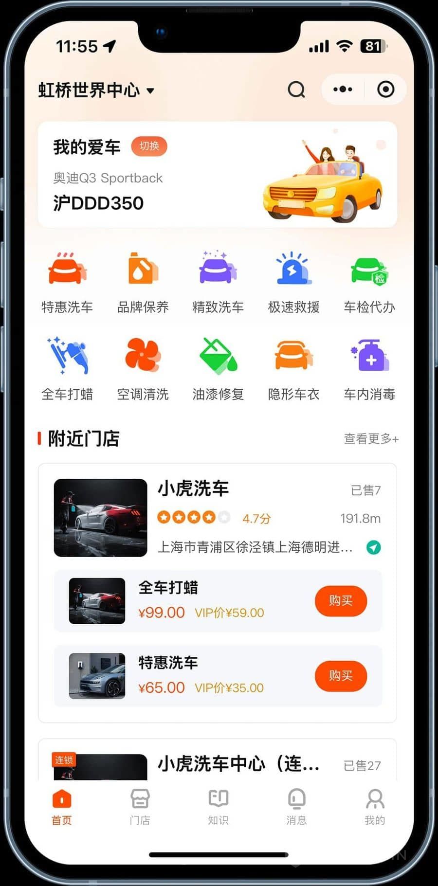 西陆洗车系统 小程序端截图