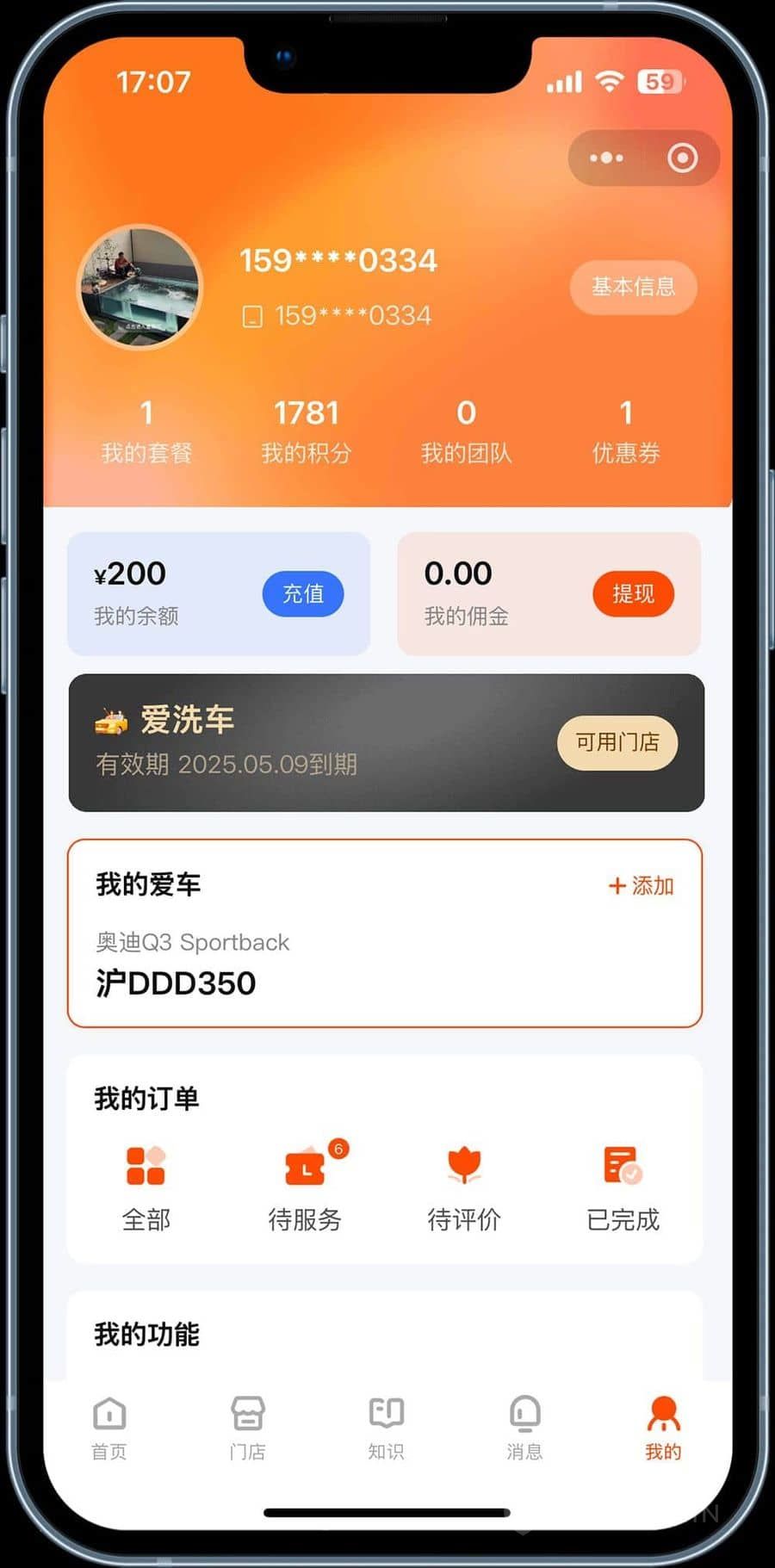 西陆洗车系统 小程序端截图