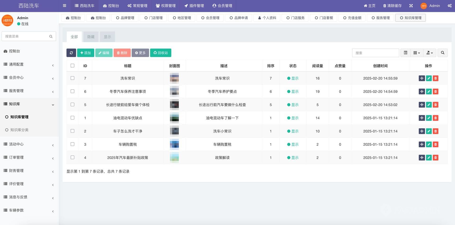 西陆洗车系统 管理后台截图
