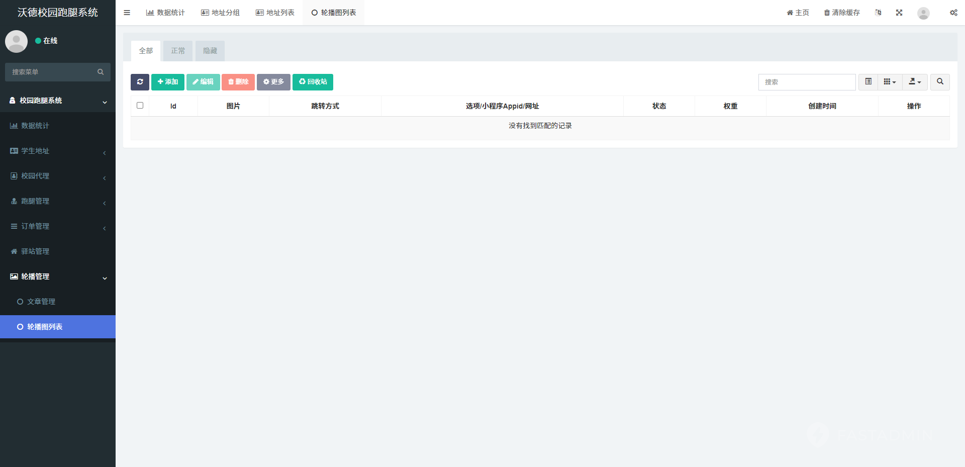 沃德校园助手系统 - 代理后台 截图15
