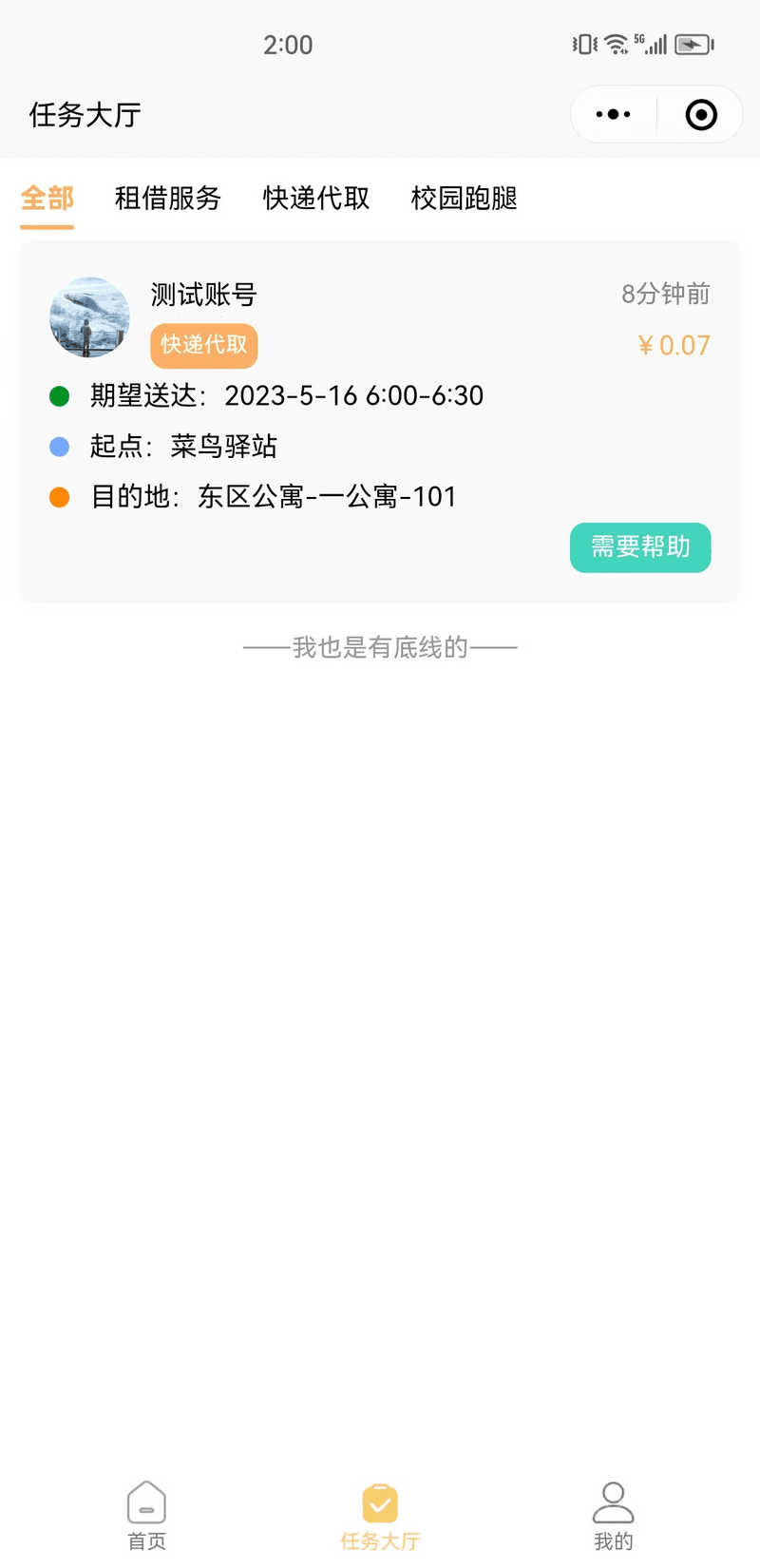 沃德校园助手系统 - Uniapp-微信小程序 截图8