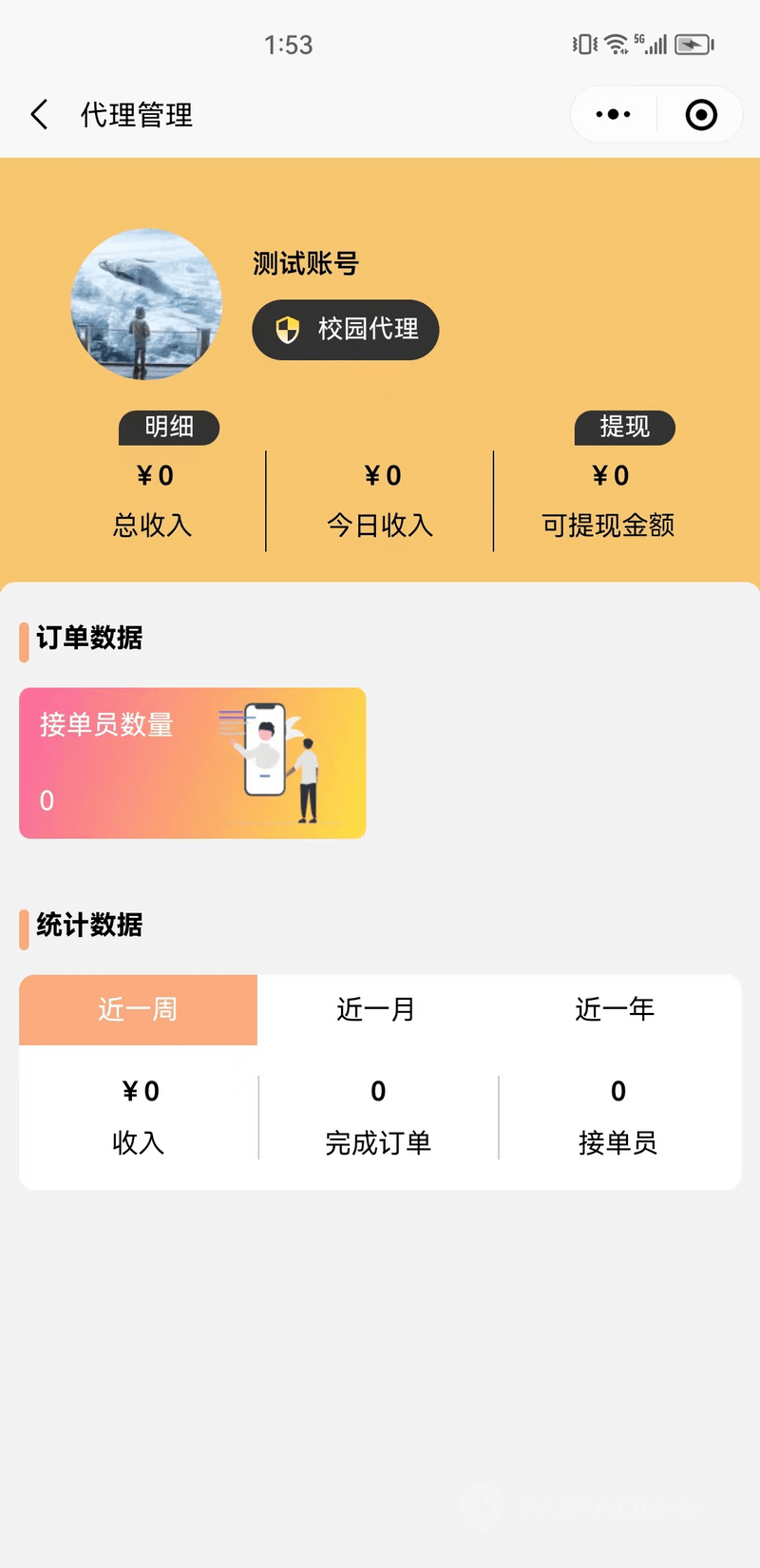 沃德校园助手系统 - Uniapp-微信小程序 截图6