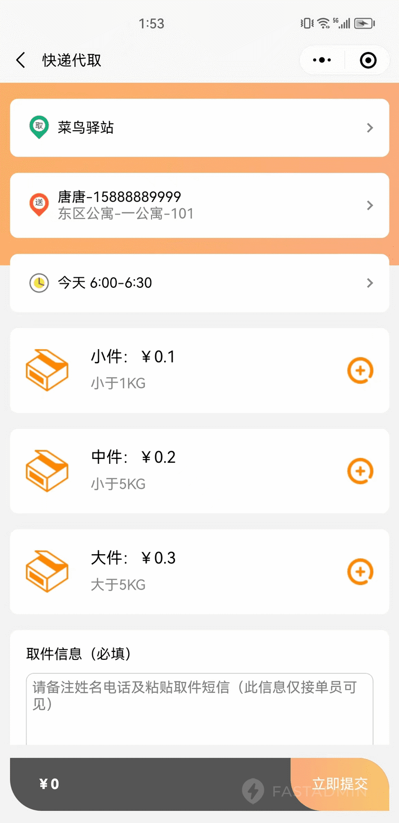 沃德校园助手系统 - Uniapp-微信小程序 截图4