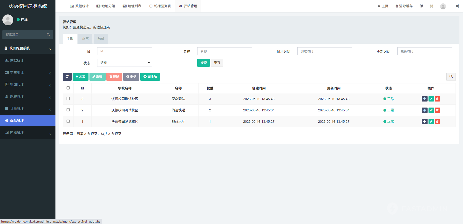 沃德校园助手系统 - 代理后台 截图16